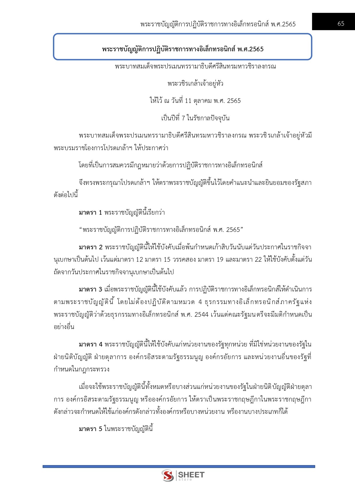 แนวข้อสอบ นักวิชาการคอมพิวเตอร์ปฏิบัติการ สำนักเลขาธิการคณะรัฐมนตรี สลค. 2569 - Image 6