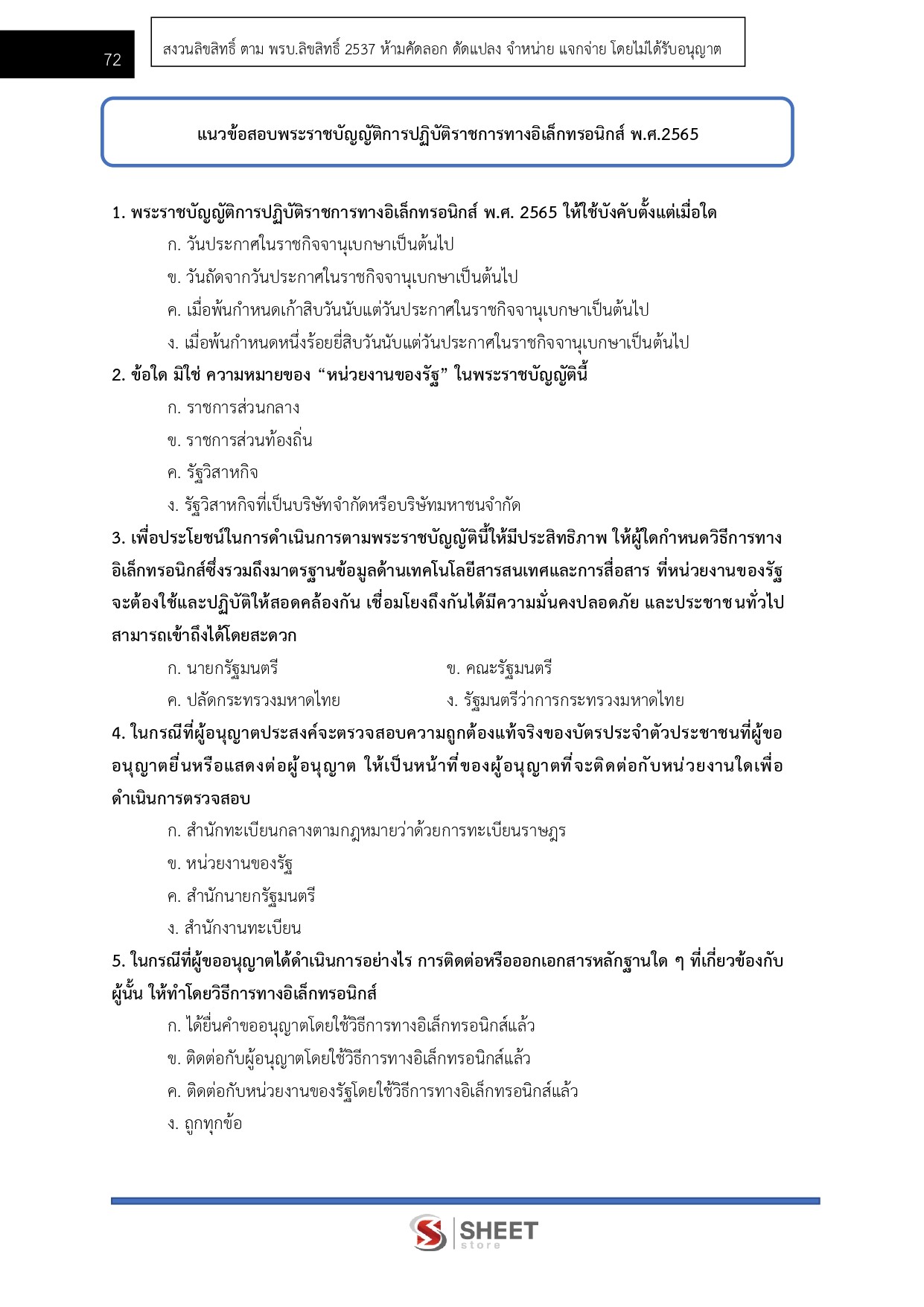 แนวข้อสอบ นักวิชาการคอมพิวเตอร์ปฏิบัติการ สำนักเลขาธิการคณะรัฐมนตรี สลค. 2569 - Image 7