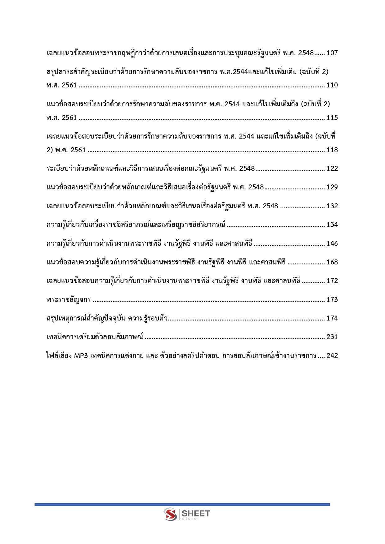 แนวข้อสอบ อาลักษณ์ปฏิบัติการ สำนักเลขาธิการคณะรัฐมนตรี สลค. 2569 - Image 4