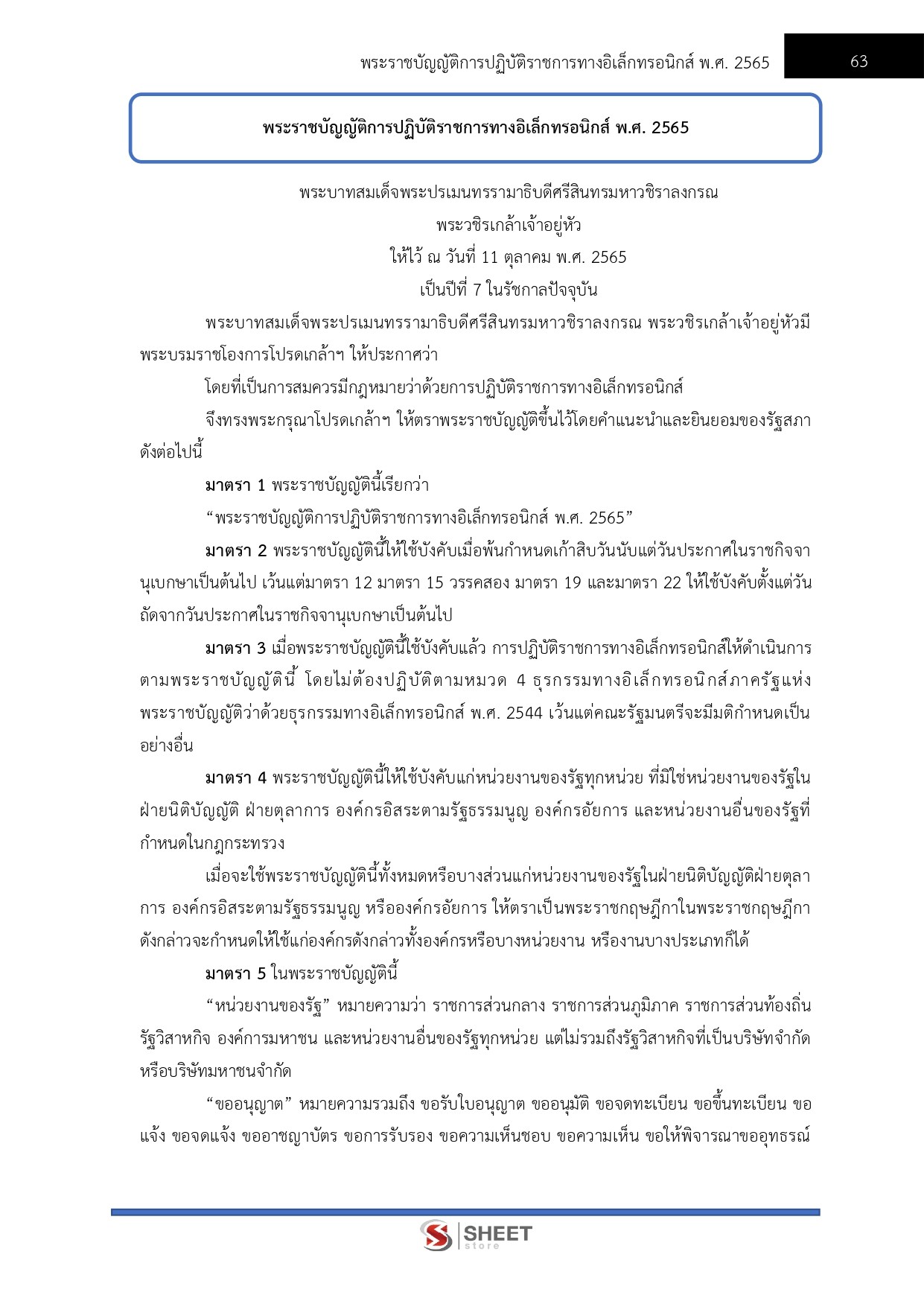 แนวข้อสอบ อาลักษณ์ปฏิบัติการ สำนักเลขาธิการคณะรัฐมนตรี สลค. 2569 - Image 5
