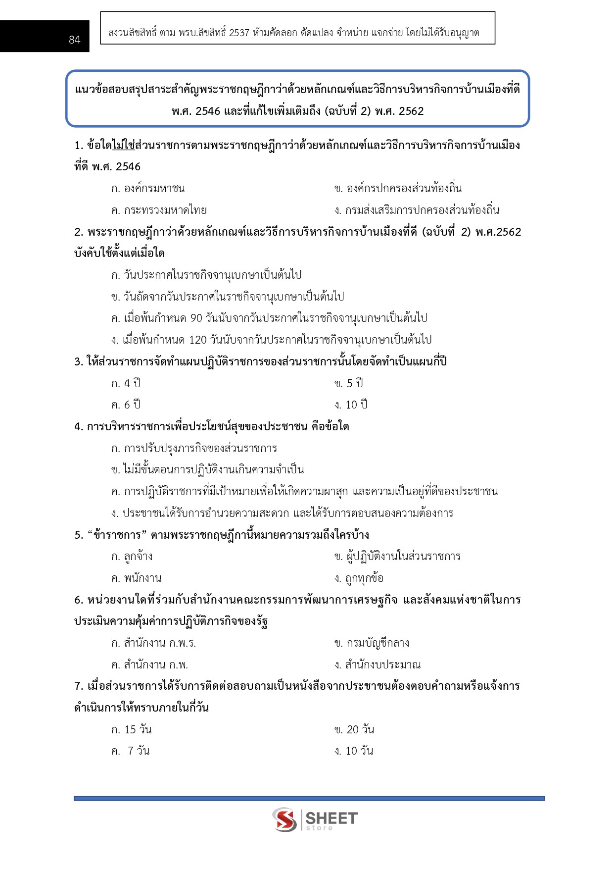 แนวข้อสอบ อาลักษณ์ปฏิบัติการ สำนักเลขาธิการคณะรัฐมนตรี สลค. 2569 - Image 12