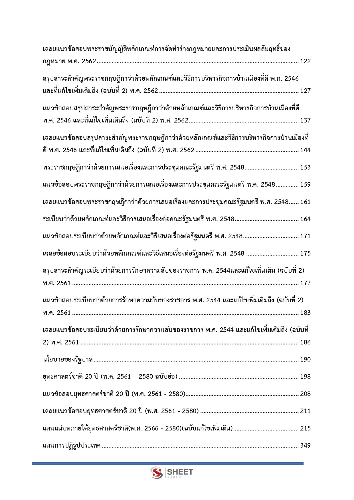 แนวข้อสอบ นิติกรปฏิบัติการ สำนักเลขาธิการคณะรัฐมนตรี สลค. 2569 - Image 4