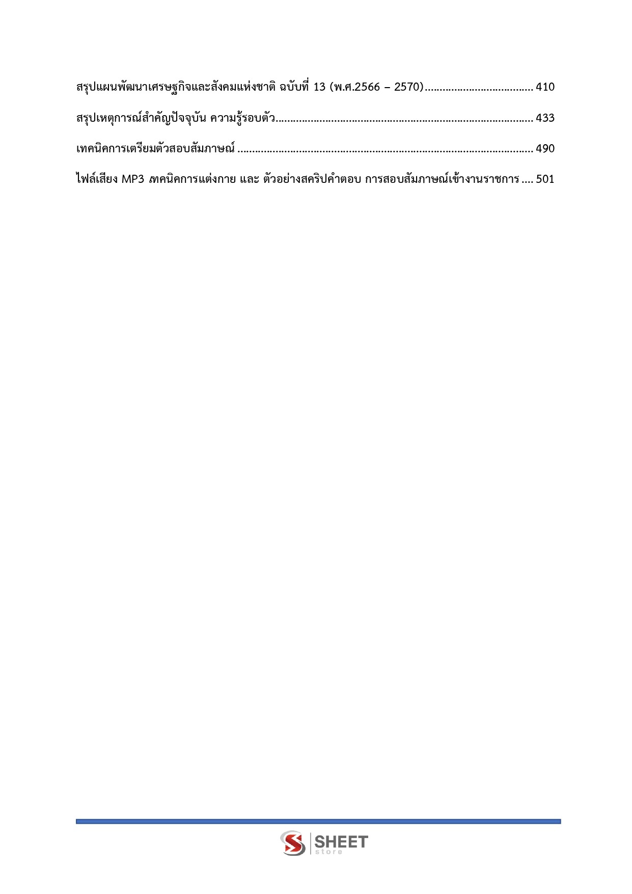 แนวข้อสอบ นิติกรปฏิบัติการ สำนักเลขาธิการคณะรัฐมนตรี สลค. 2569 - Image 5