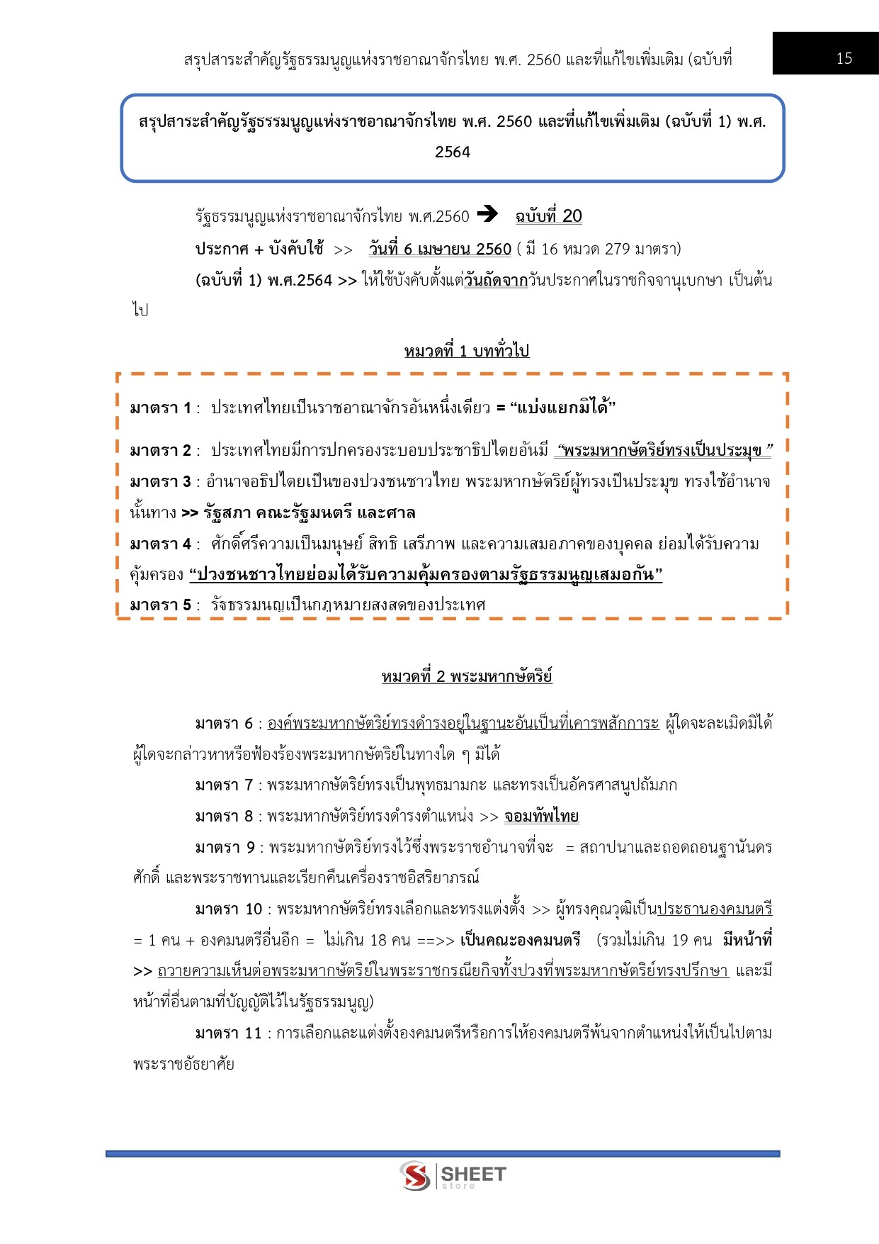 แนวข้อสอบ นิติกรปฏิบัติการ สำนักเลขาธิการคณะรัฐมนตรี สลค. 2569 - Image 6