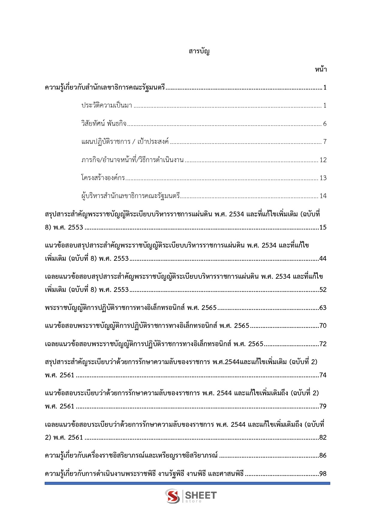แนวข้อสอบ เจ้าพนักงานอาลักษณ์ปฏิบัติงาน สำนักเลขาธิการคณะรัฐมนตรี สลค. 2569 - Image 3