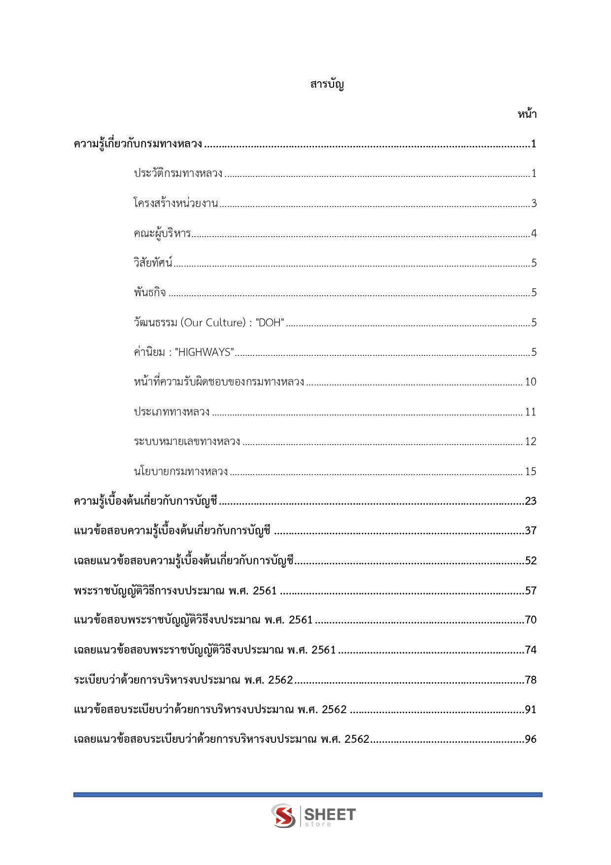 แนวข้อสอบ นักวิชาการเงินและบัญชีปฏิบัติการ กรมทางหลวง 2569 - Image 3
