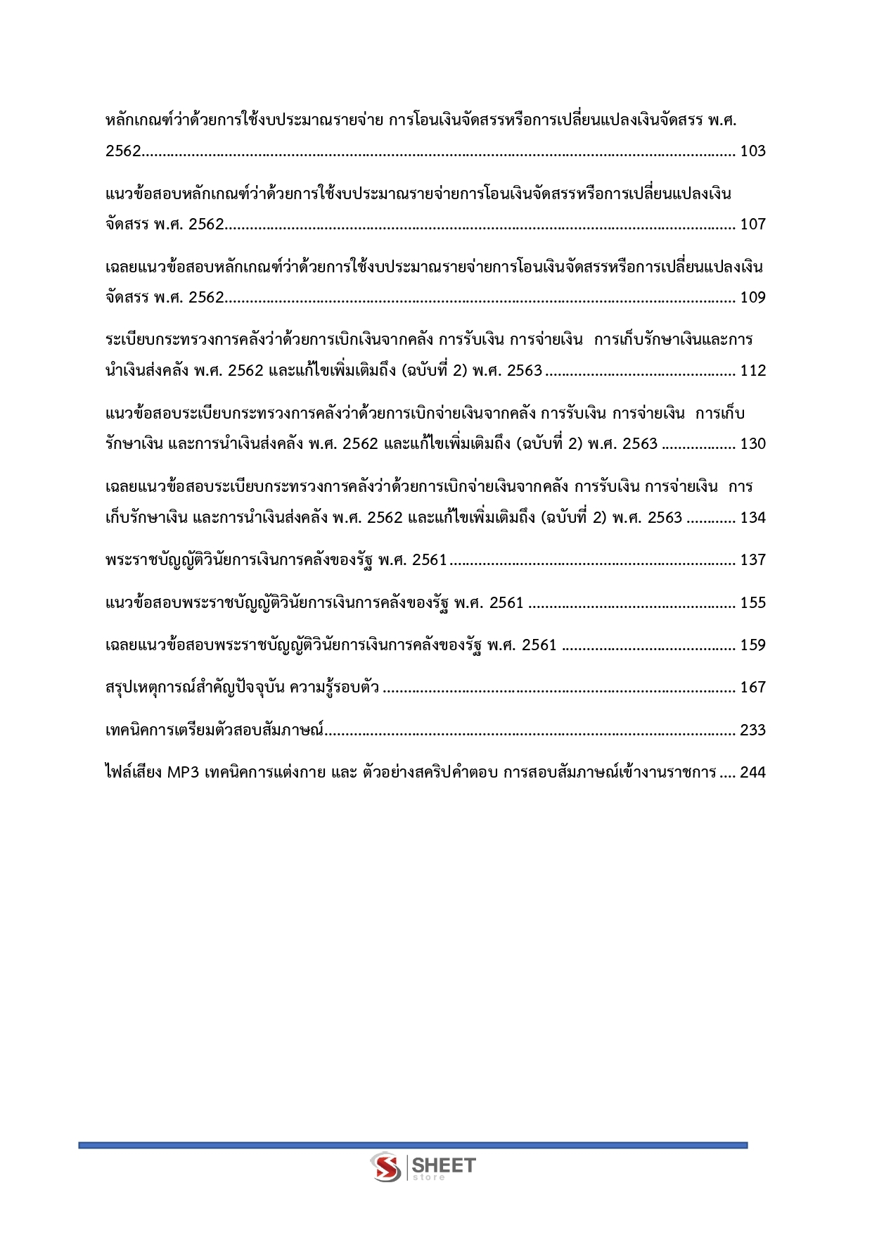 แนวข้อสอบ นักวิชาการเงินและบัญชีปฏิบัติการ กรมทางหลวง 2569 - Image 4
