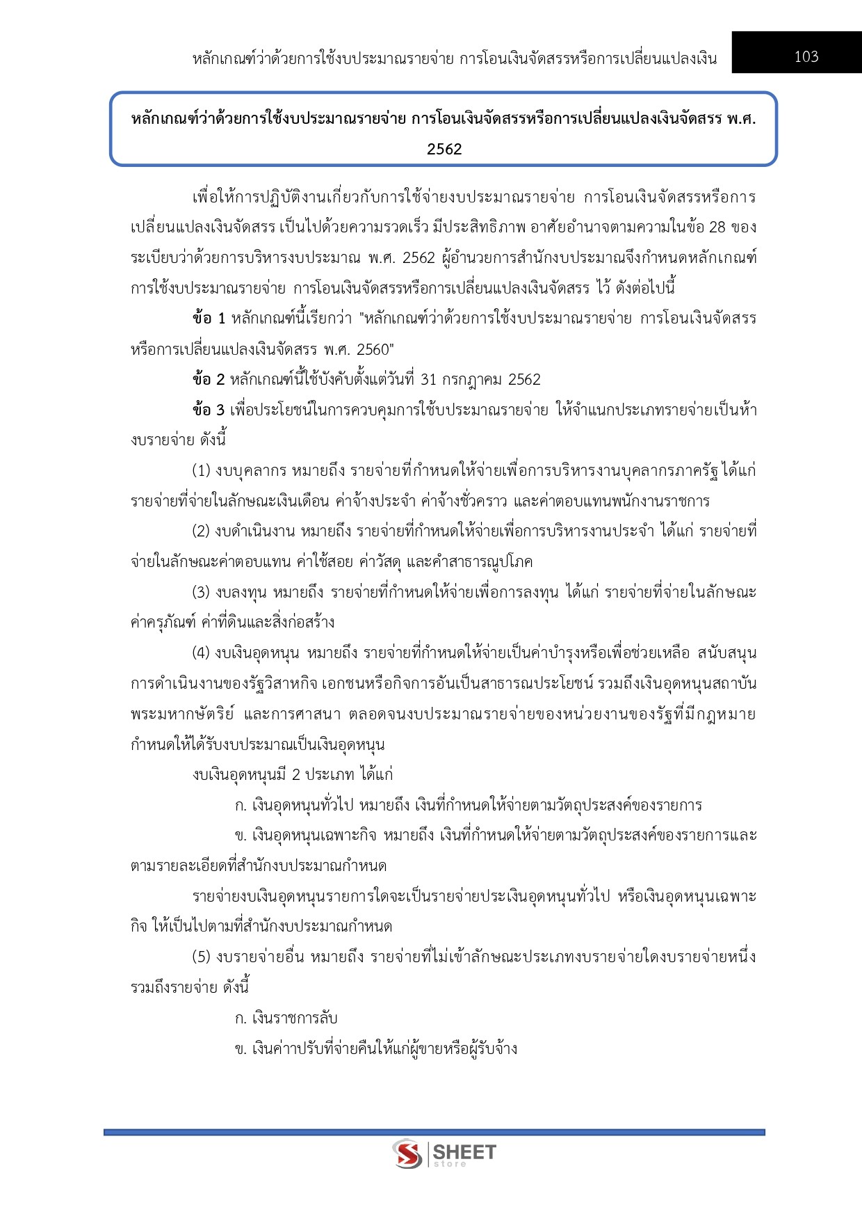 แนวข้อสอบ นักวิชาการเงินและบัญชีปฏิบัติการ กรมทางหลวง 2569 - Image 5