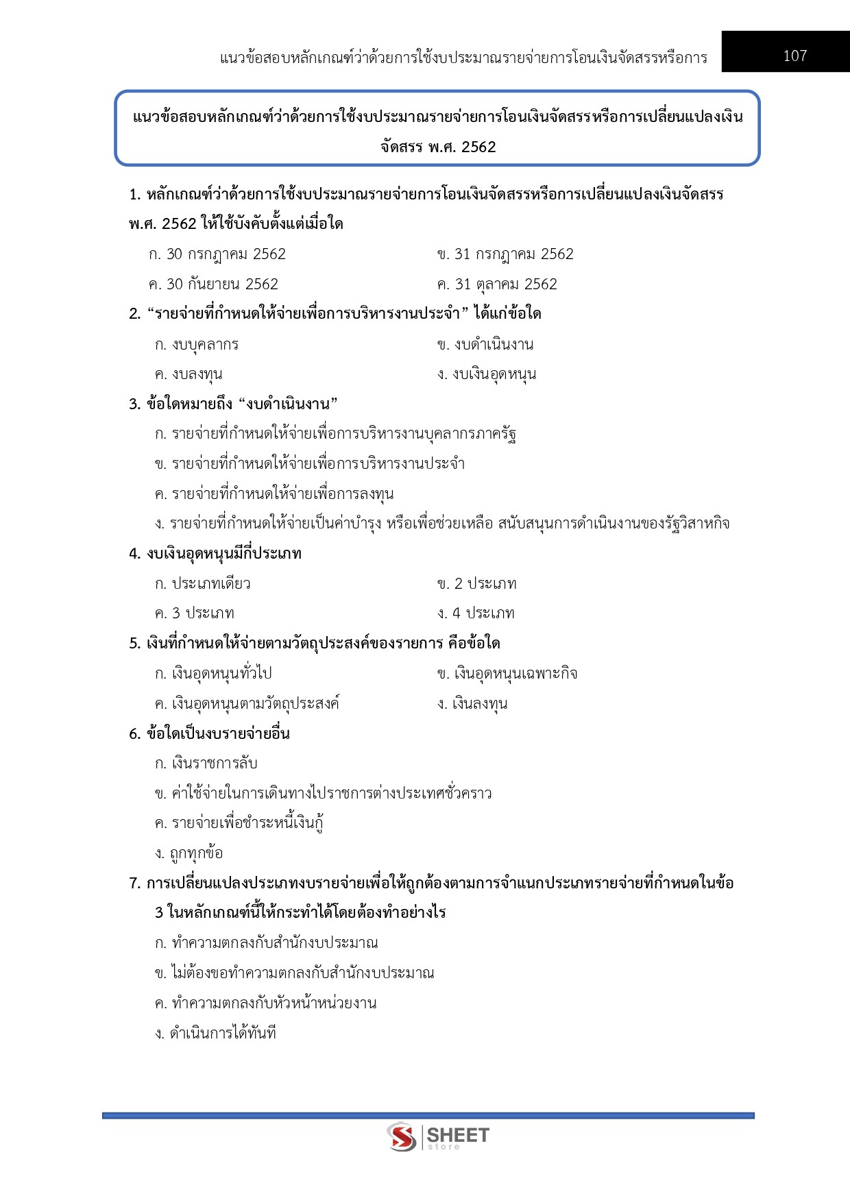 แนวข้อสอบ นักวิชาการเงินและบัญชีปฏิบัติการ กรมทางหลวง 2569 - Image 6