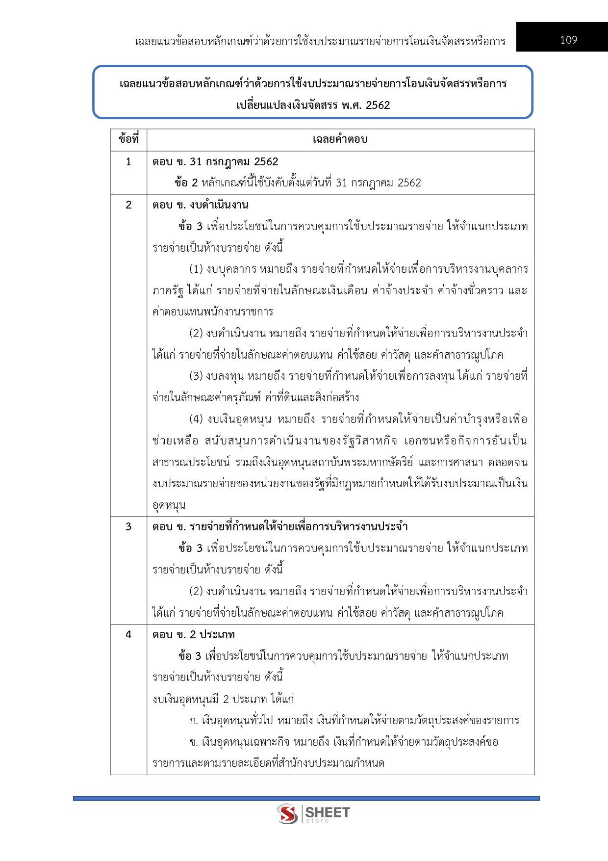 แนวข้อสอบ นักวิชาการเงินและบัญชีปฏิบัติการ กรมทางหลวง 2569 - Image 7