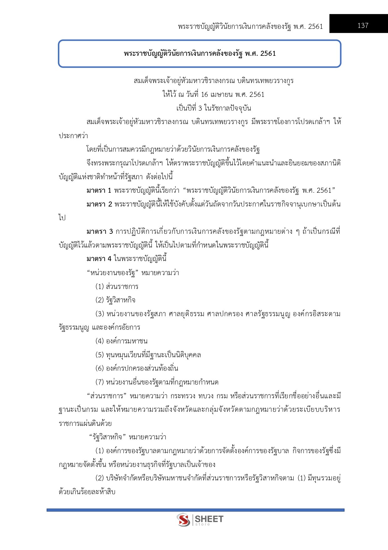 แนวข้อสอบ นักวิชาการเงินและบัญชีปฏิบัติการ กรมทางหลวง 2569 - Image 8