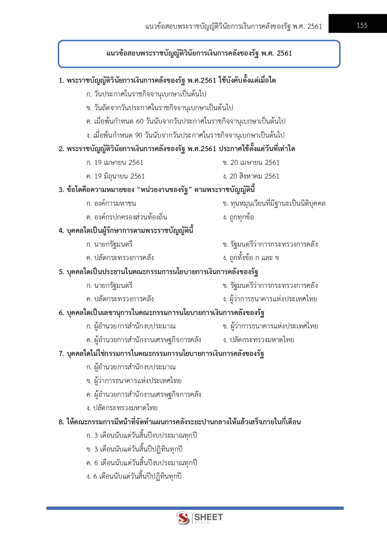 แนวข้อสอบ นักวิชาการเงินและบัญชีปฏิบัติการ กรมทางหลวง 2569 - Image 9