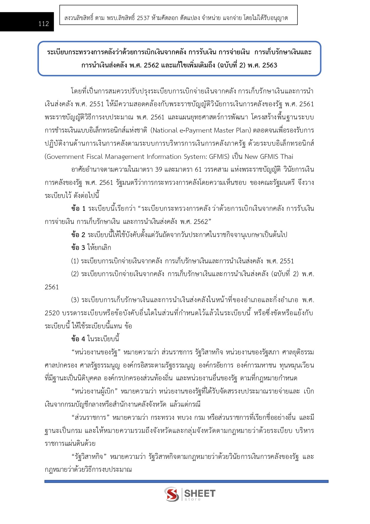 แนวข้อสอบ นักวิชาการเงินและบัญชีปฏิบัติการ กรมทางหลวง 2569 - Image 11