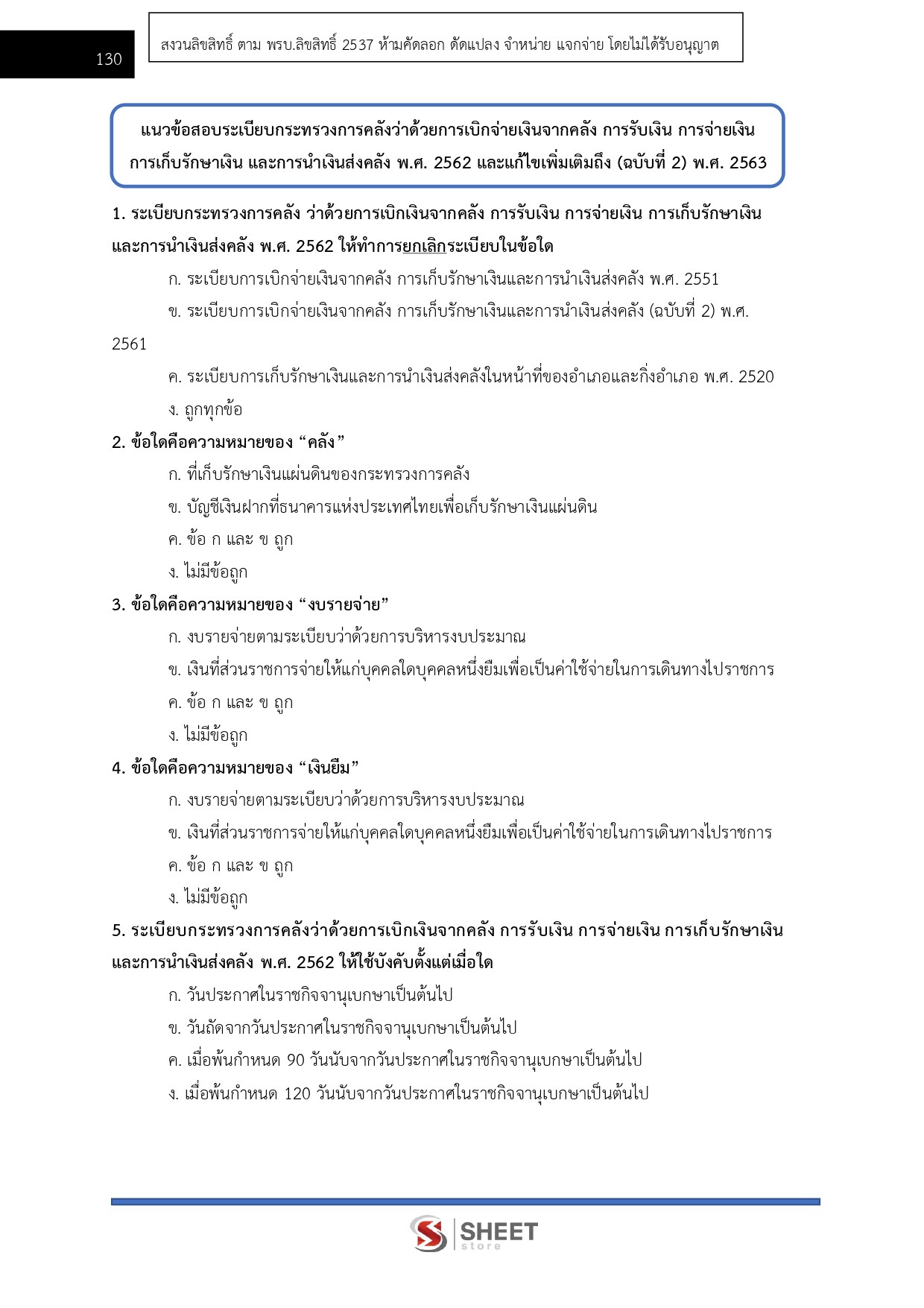 แนวข้อสอบ นักวิชาการเงินและบัญชีปฏิบัติการ กรมทางหลวง 2569 - Image 12