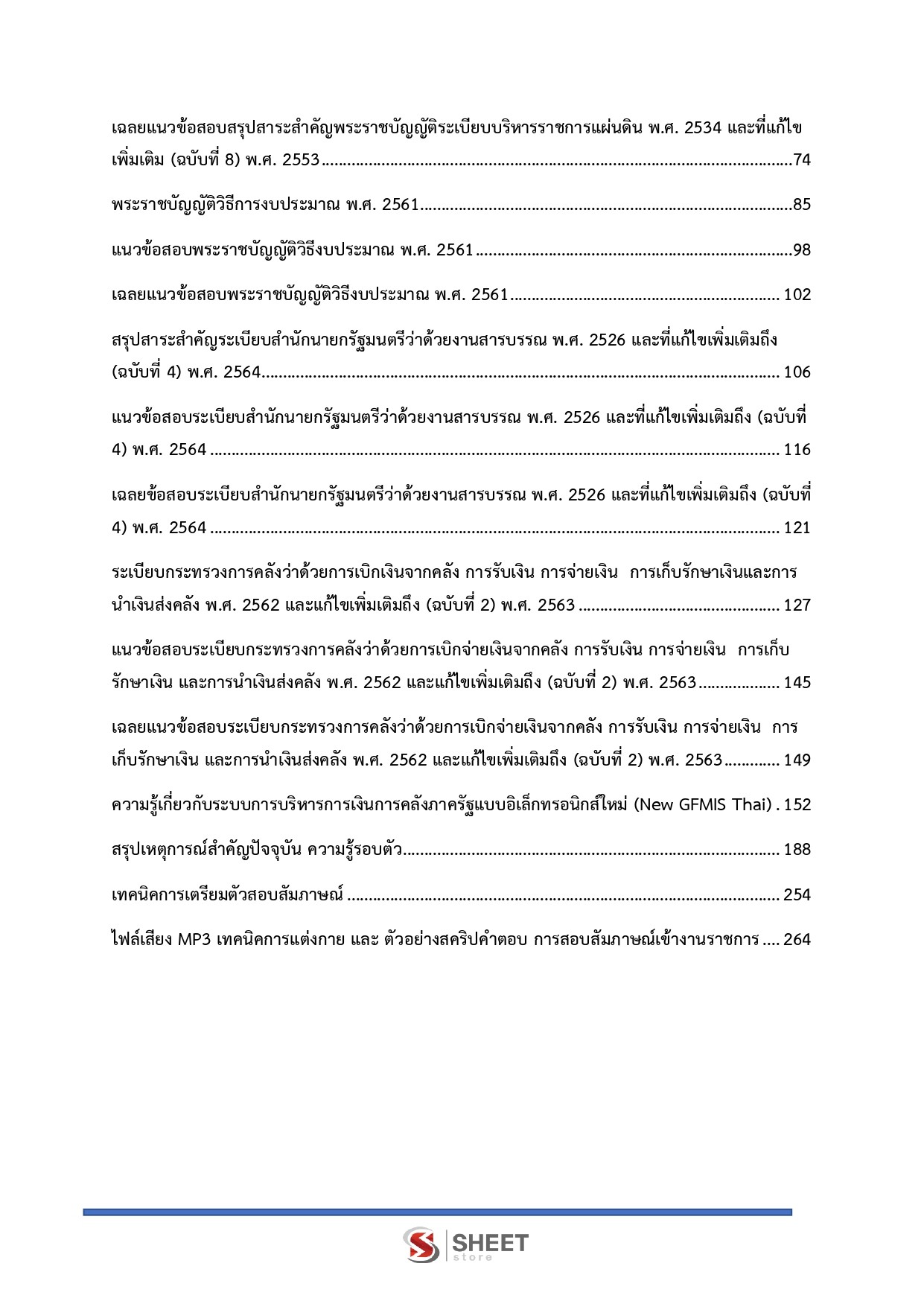 แนวข้อสอบ เจ้าพนักงานการเงินและบัญชีปฏิบัติงาน สำนักงานปลัดกระทรวงพาณิชย์ (สป.พณ.) 2569 - Image 4