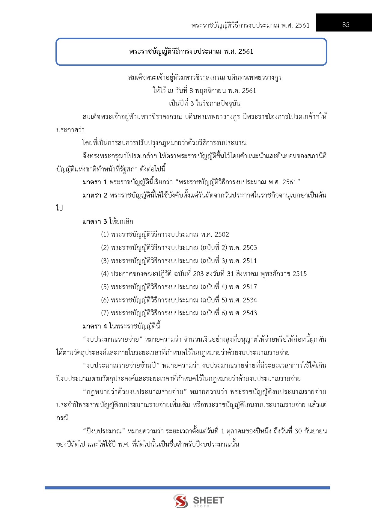 แนวข้อสอบ เจ้าพนักงานการเงินและบัญชีปฏิบัติงาน สำนักงานปลัดกระทรวงพาณิชย์ (สป.พณ.) 2569 - Image 5