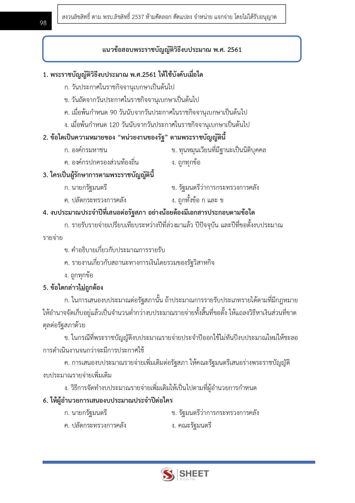 แนวข้อสอบ เจ้าพนักงานการเงินและบัญชีปฏิบัติงาน สำนักงานปลัดกระทรวงพาณิชย์ (สป.พณ.) 2569 - Image 6