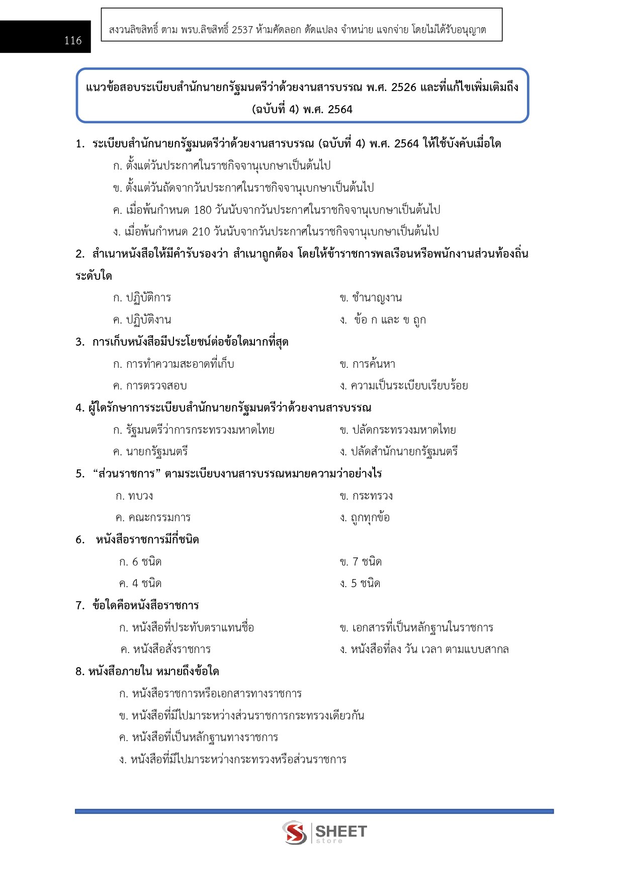 แนวข้อสอบ เจ้าพนักงานการเงินและบัญชีปฏิบัติงาน สำนักงานปลัดกระทรวงพาณิชย์ (สป.พณ.) 2569 - Image 9