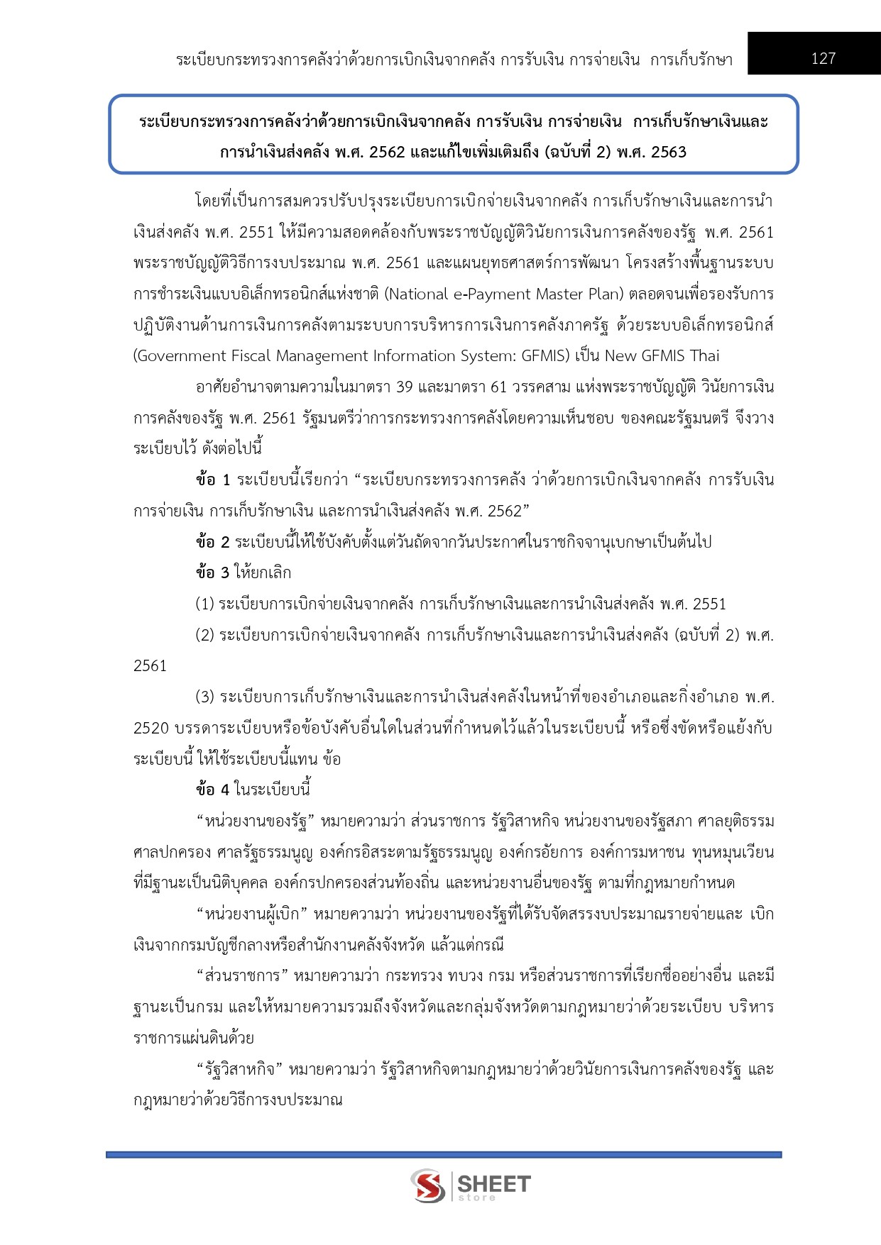 แนวข้อสอบ เจ้าพนักงานการเงินและบัญชีปฏิบัติงาน สำนักงานปลัดกระทรวงพาณิชย์ (สป.พณ.) 2569 - Image 11