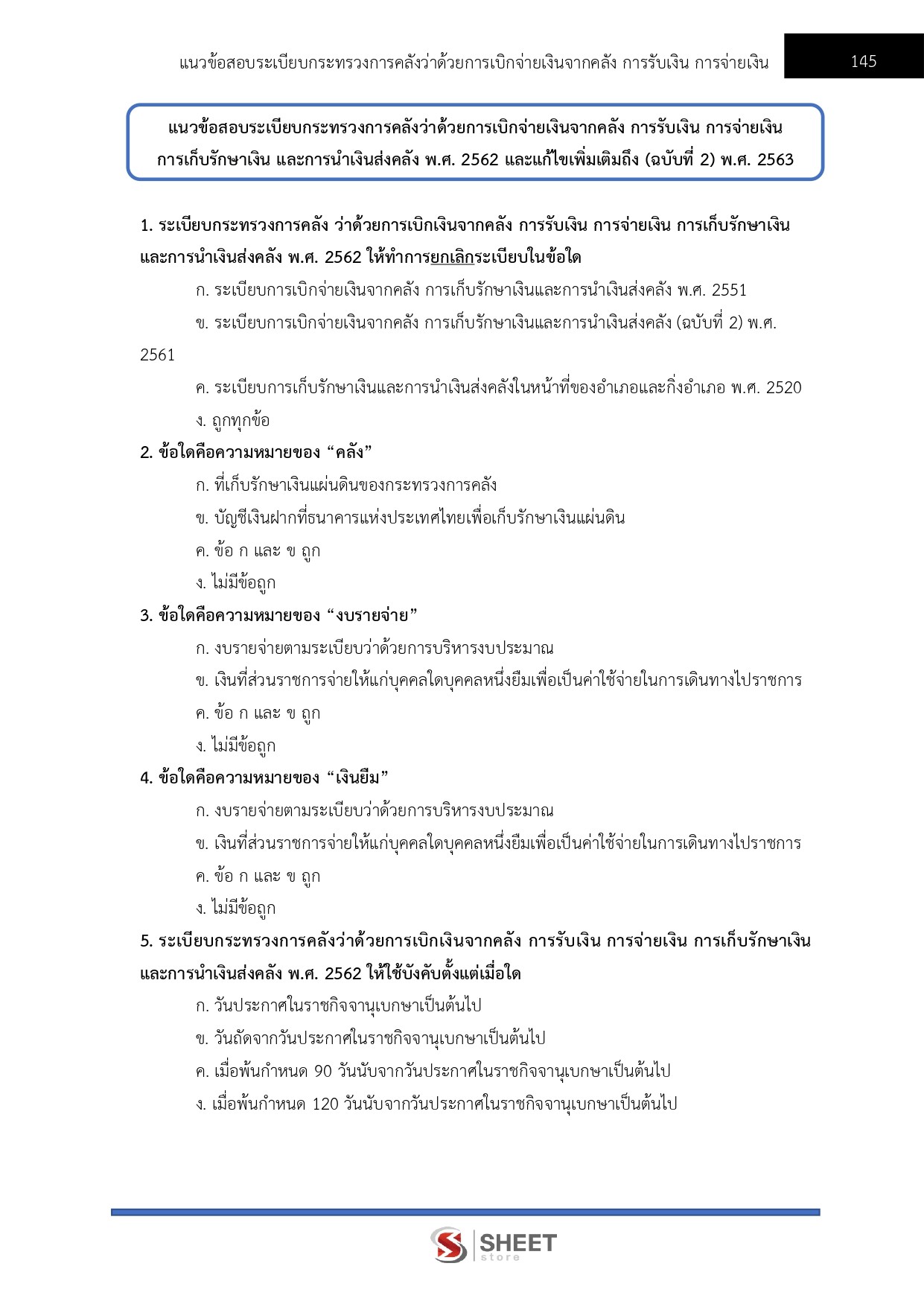 แนวข้อสอบ เจ้าพนักงานการเงินและบัญชีปฏิบัติงาน สำนักงานปลัดกระทรวงพาณิชย์ (สป.พณ.) 2569 - Image 12