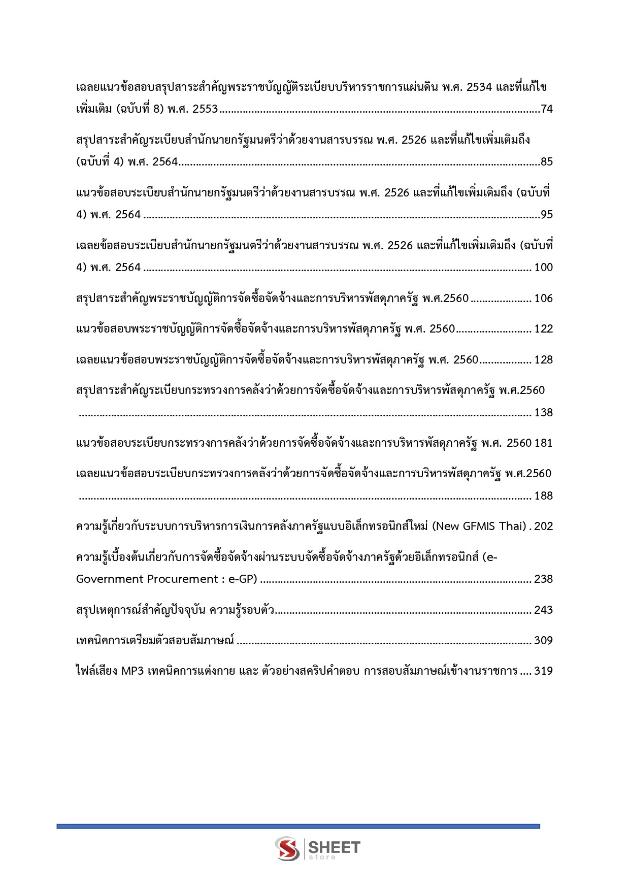 แนวข้อสอบ นักวิชาการพัสดุปฏิบัติการ สำนักงานปลัดกระทรวงพาณิชย์ (สป.พณ.) 2569 - Image 4