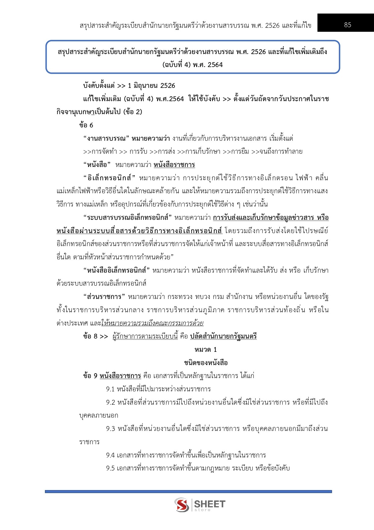 แนวข้อสอบ นักวิชาการพัสดุปฏิบัติการ สำนักงานปลัดกระทรวงพาณิชย์ (สป.พณ.) 2569 - Image 5