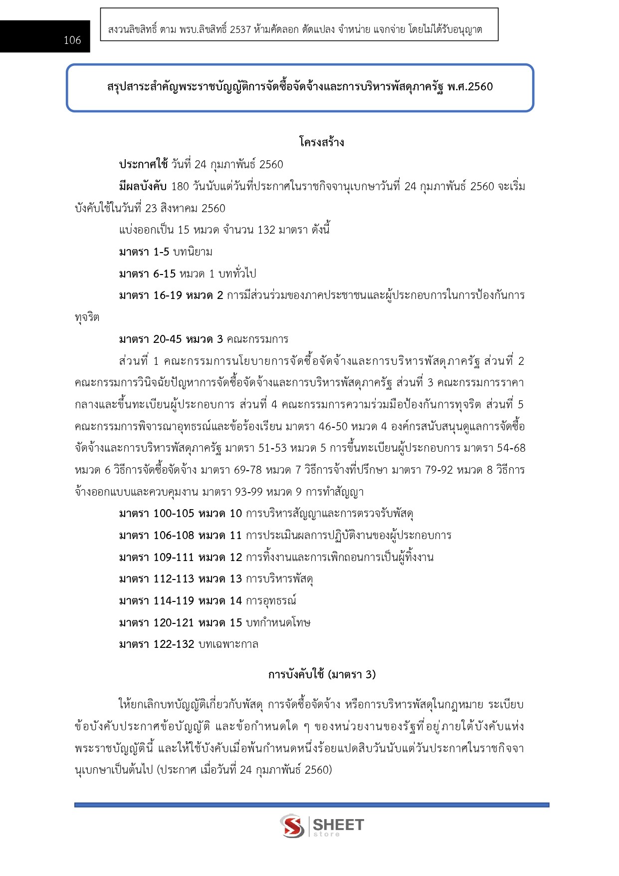 แนวข้อสอบ นักวิชาการพัสดุปฏิบัติการ สำนักงานปลัดกระทรวงพาณิชย์ (สป.พณ.) 2569 - Image 8