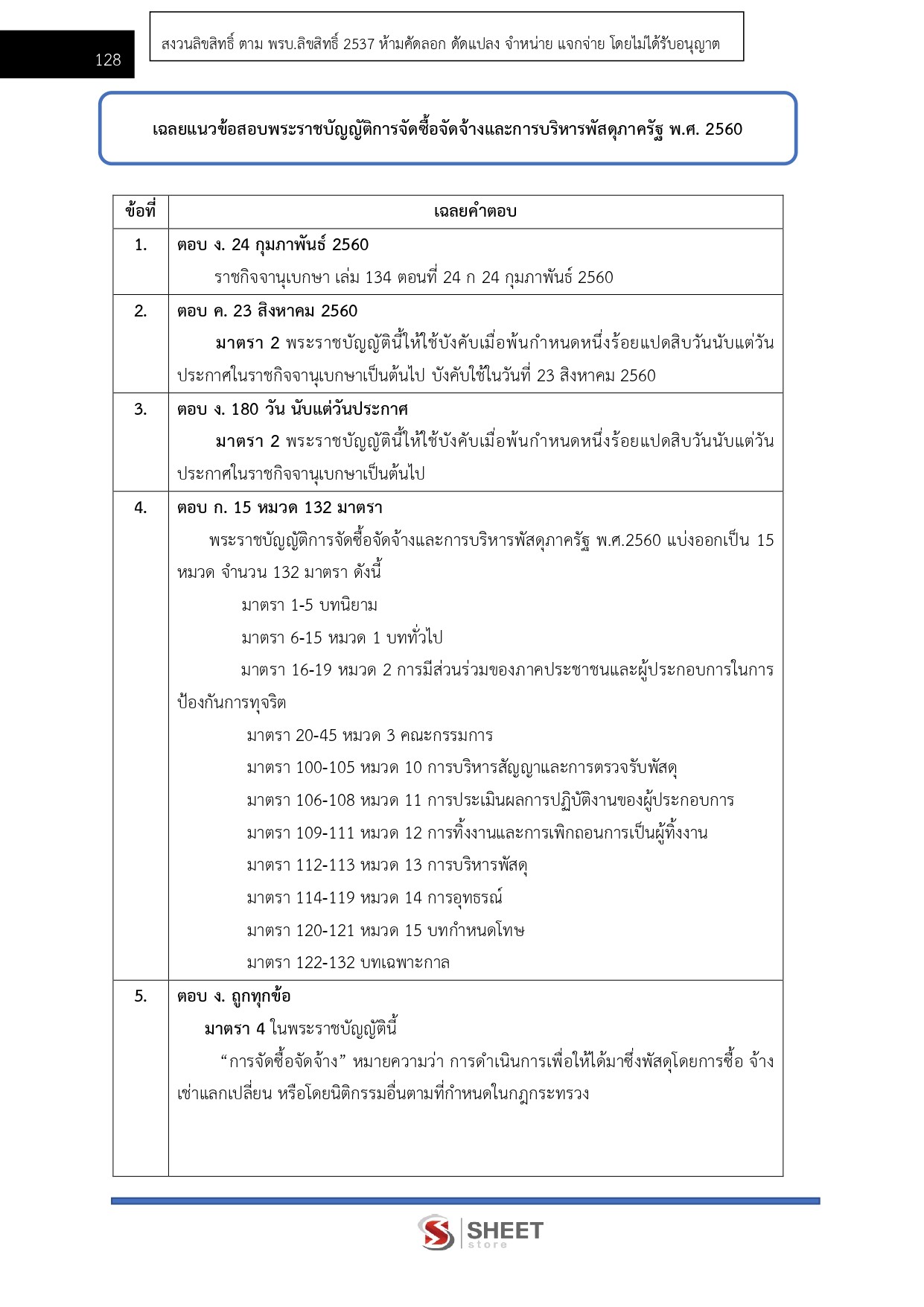 แนวข้อสอบ นักวิชาการพัสดุปฏิบัติการ สำนักงานปลัดกระทรวงพาณิชย์ (สป.พณ.) 2569 - Image 10