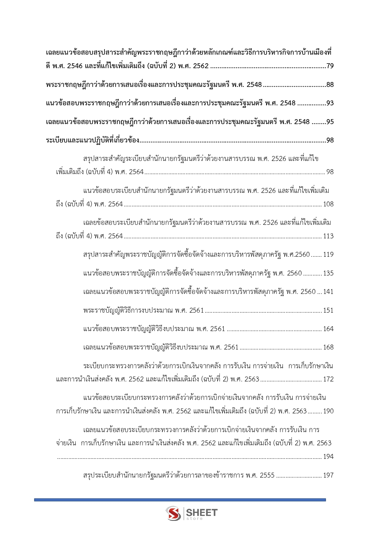 แนวข้อสอบ นักวิเคราะห์นโยบายและแผนปฏิบัติการ สำนักงานปลัดกระทรวงพาณิชย์ (สป.พณ.) 2569 - Image 4