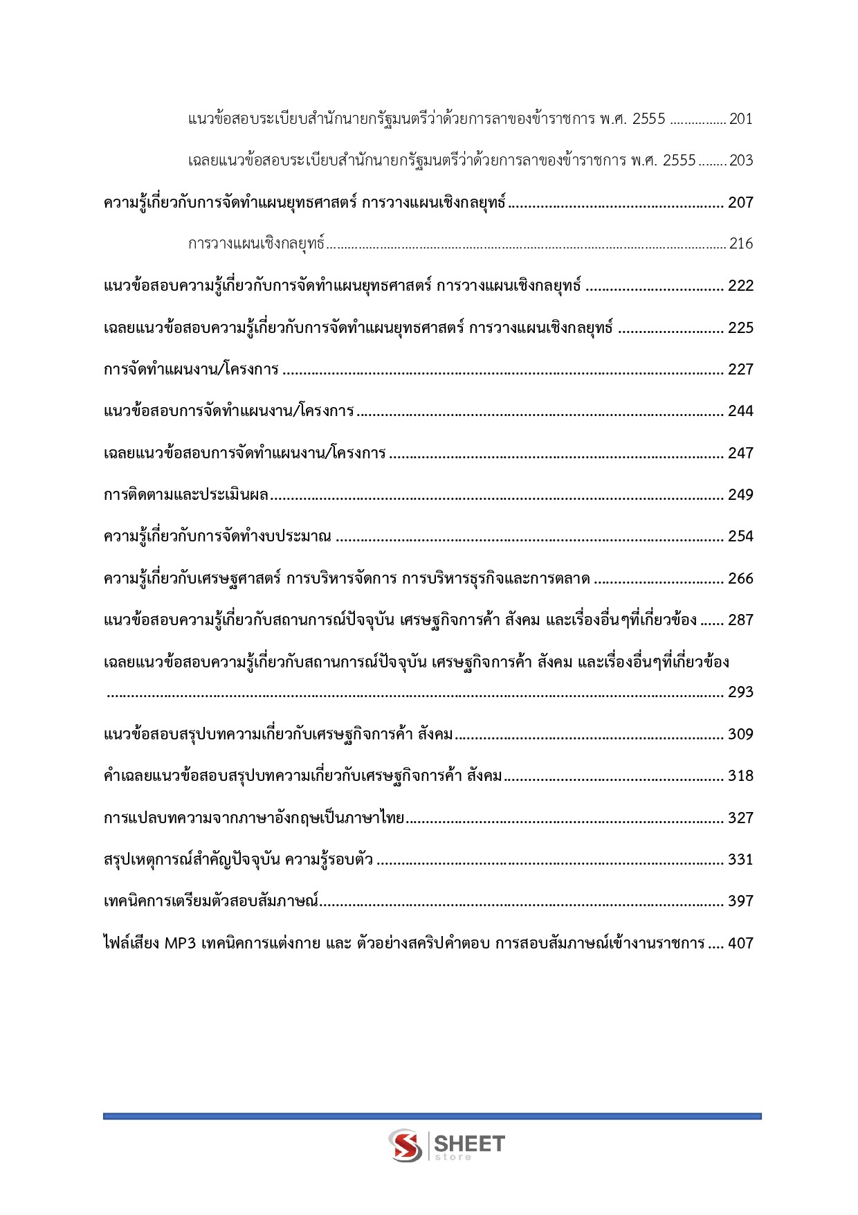 แนวข้อสอบ นักวิเคราะห์นโยบายและแผนปฏิบัติการ สำนักงานปลัดกระทรวงพาณิชย์ (สป.พณ.) 2569 - Image 5