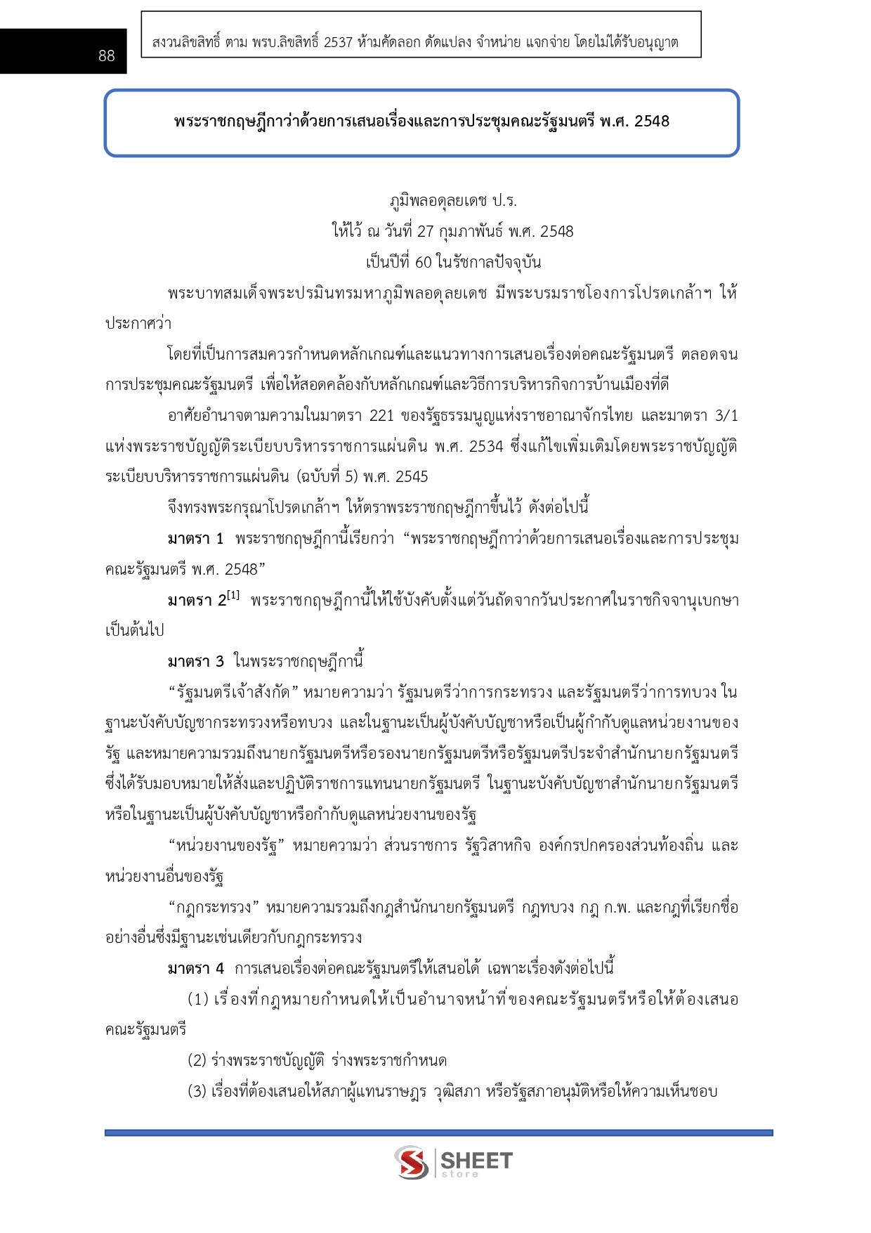 แนวข้อสอบ นักวิเคราะห์นโยบายและแผนปฏิบัติการ สำนักงานปลัดกระทรวงพาณิชย์ (สป.พณ.) 2569 - Image 6