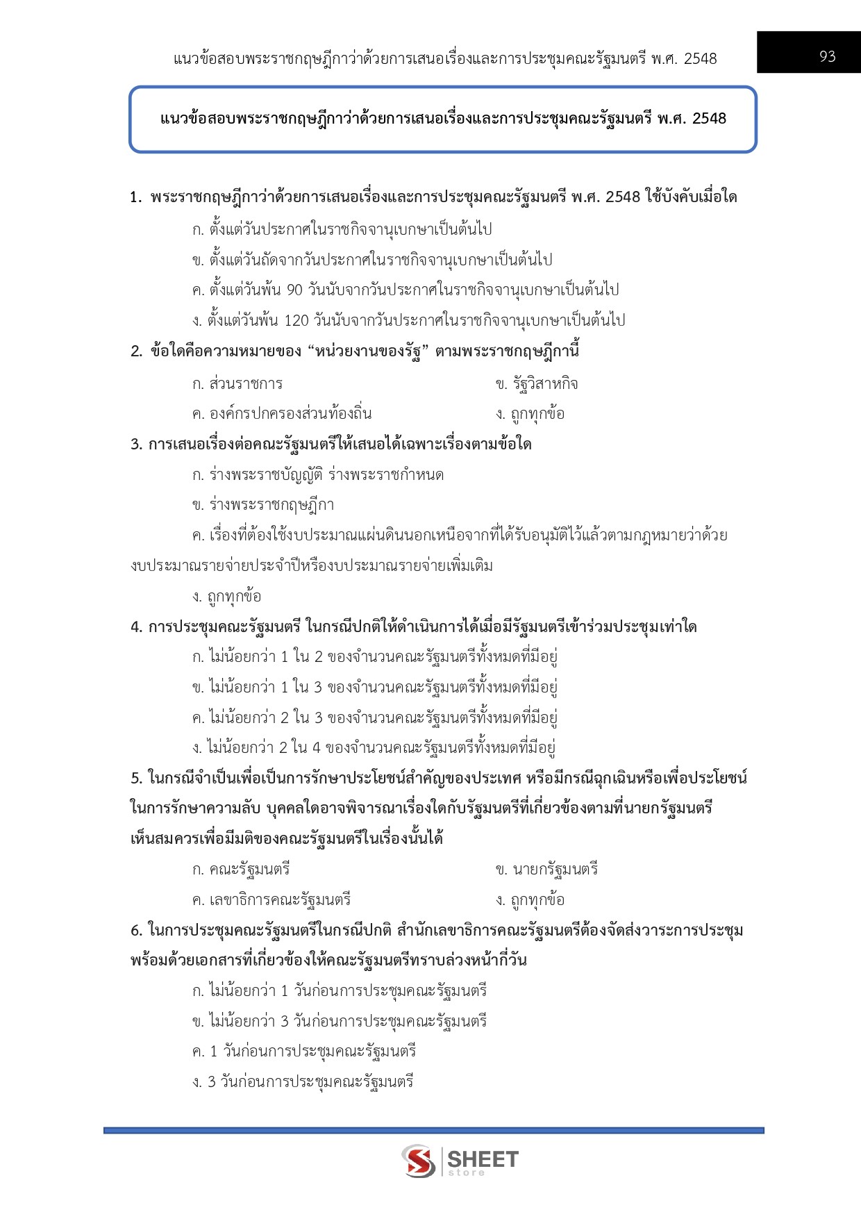แนวข้อสอบ นักวิเคราะห์นโยบายและแผนปฏิบัติการ สำนักงานปลัดกระทรวงพาณิชย์ (สป.พณ.) 2569 - Image 7