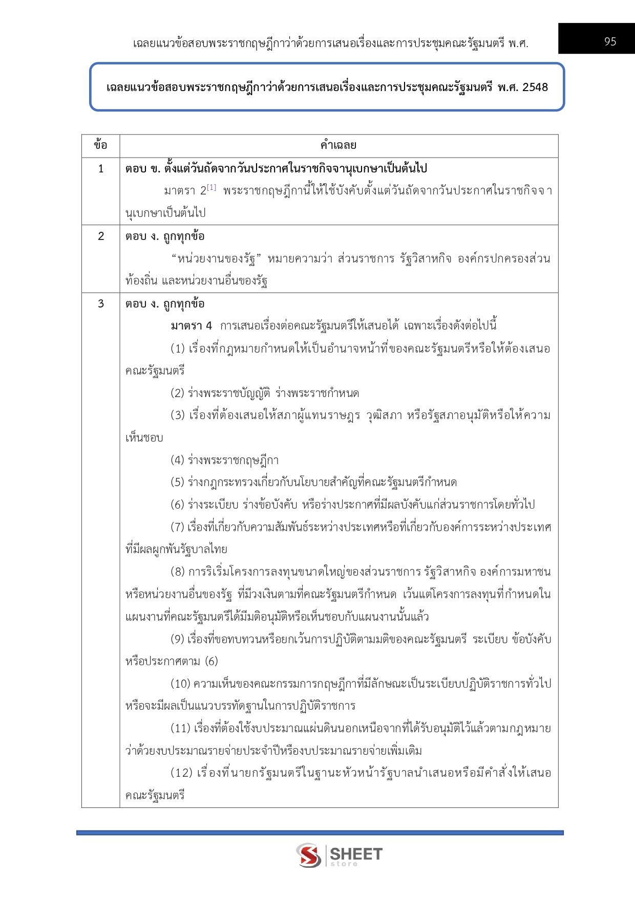 แนวข้อสอบ นักวิเคราะห์นโยบายและแผนปฏิบัติการ สำนักงานปลัดกระทรวงพาณิชย์ (สป.พณ.) 2569 - Image 8