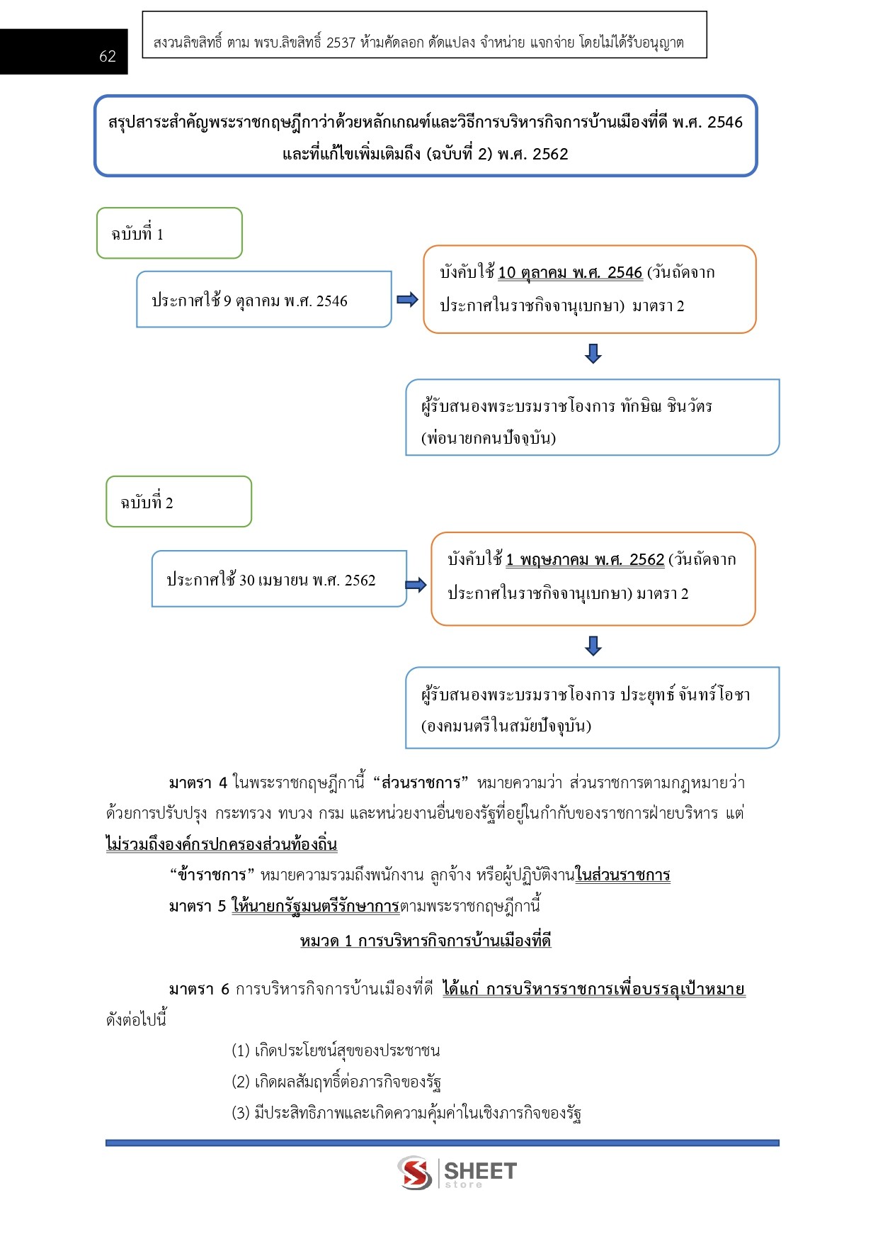 แนวข้อสอบ นักวิเคราะห์นโยบายและแผนปฏิบัติการ สำนักงานปลัดกระทรวงพาณิชย์ (สป.พณ.) 2569 - Image 9