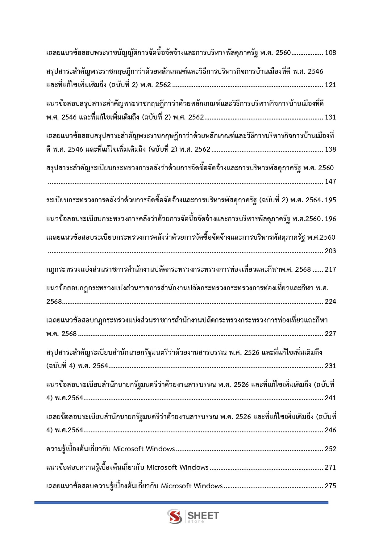 แนวข้อสอบ นักทรัพยากรบุคคลปฏิบัติการ สำนักงานปลัดกระทรวงการท่องเที่ยวและกีฬา (สป.กก.) 2569 - Image 4