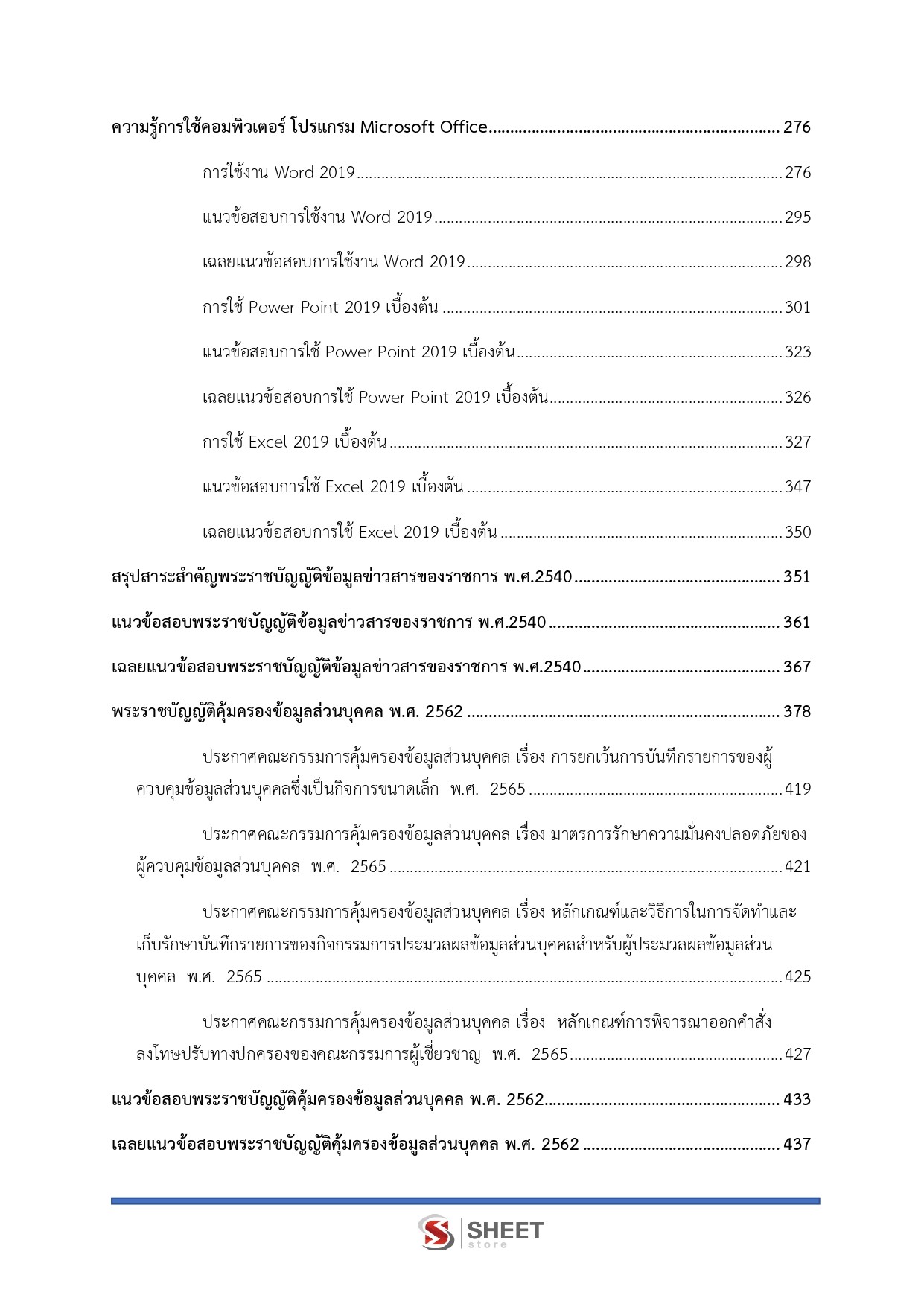 แนวข้อสอบ นักทรัพยากรบุคคลปฏิบัติการ สำนักงานปลัดกระทรวงการท่องเที่ยวและกีฬา (สป.กก.) 2569 - Image 5
