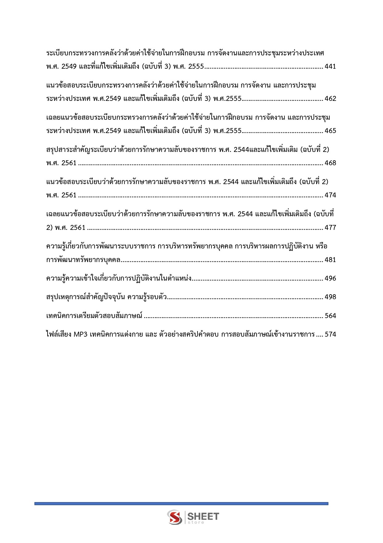 แนวข้อสอบ นักทรัพยากรบุคคลปฏิบัติการ สำนักงานปลัดกระทรวงการท่องเที่ยวและกีฬา (สป.กก.) 2569 - Image 6