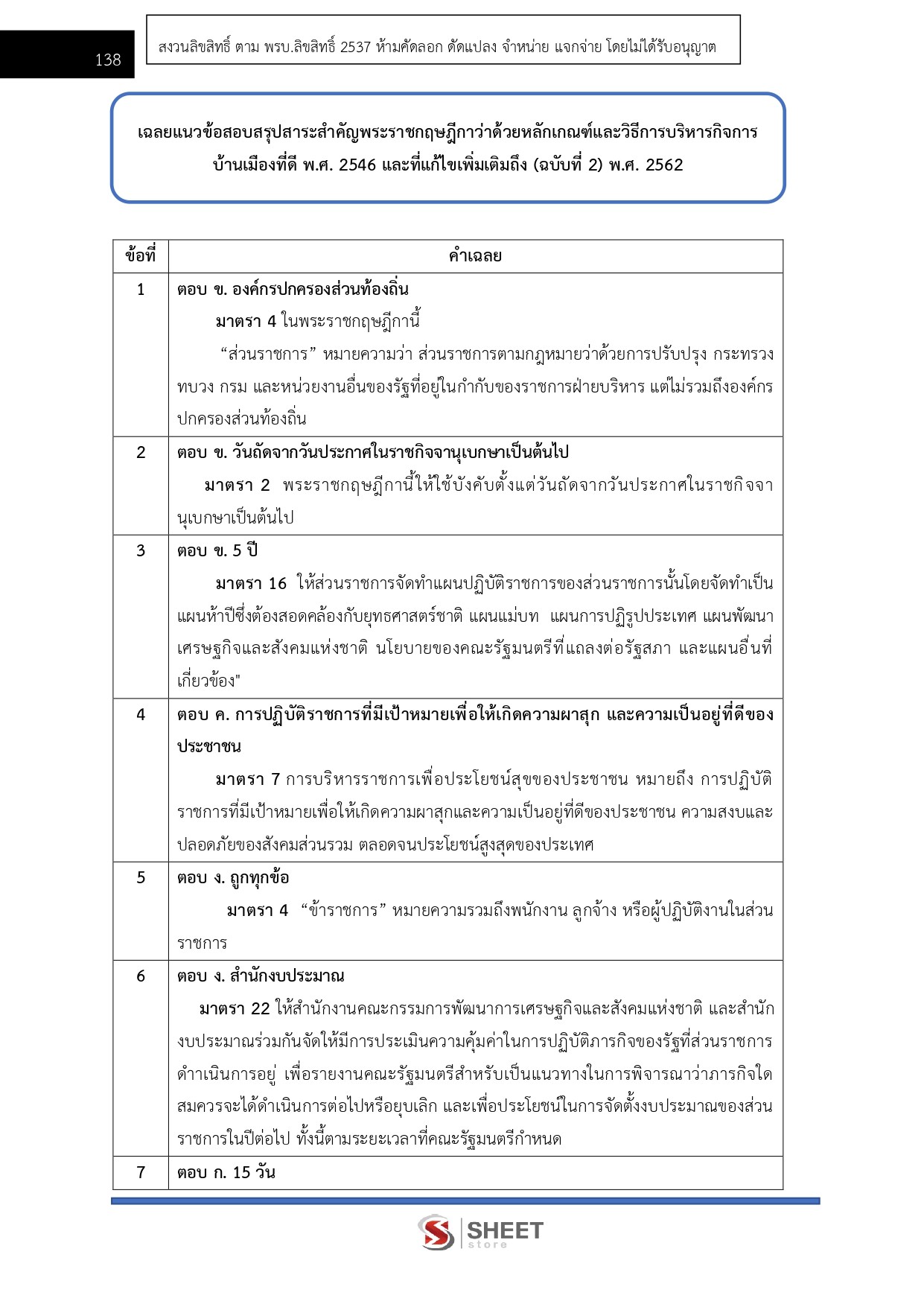แนวข้อสอบ นักทรัพยากรบุคคลปฏิบัติการ สำนักงานปลัดกระทรวงการท่องเที่ยวและกีฬา (สป.กก.) 2569 - Image 12