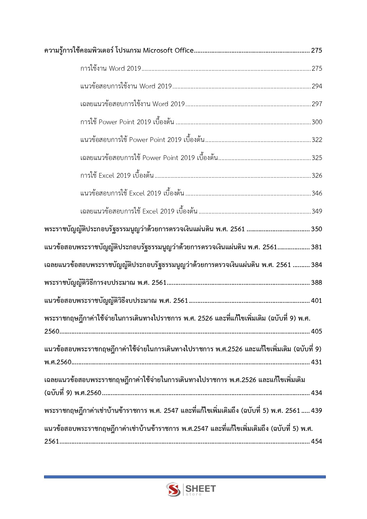 แนวข้อสอบ นักวิชาการเงินและบัญชีปฏิบัติการ สำนักงานปลัดกระทรวงการท่องเที่ยวและกีฬา (สป.กก.) 2569 - Image 5
