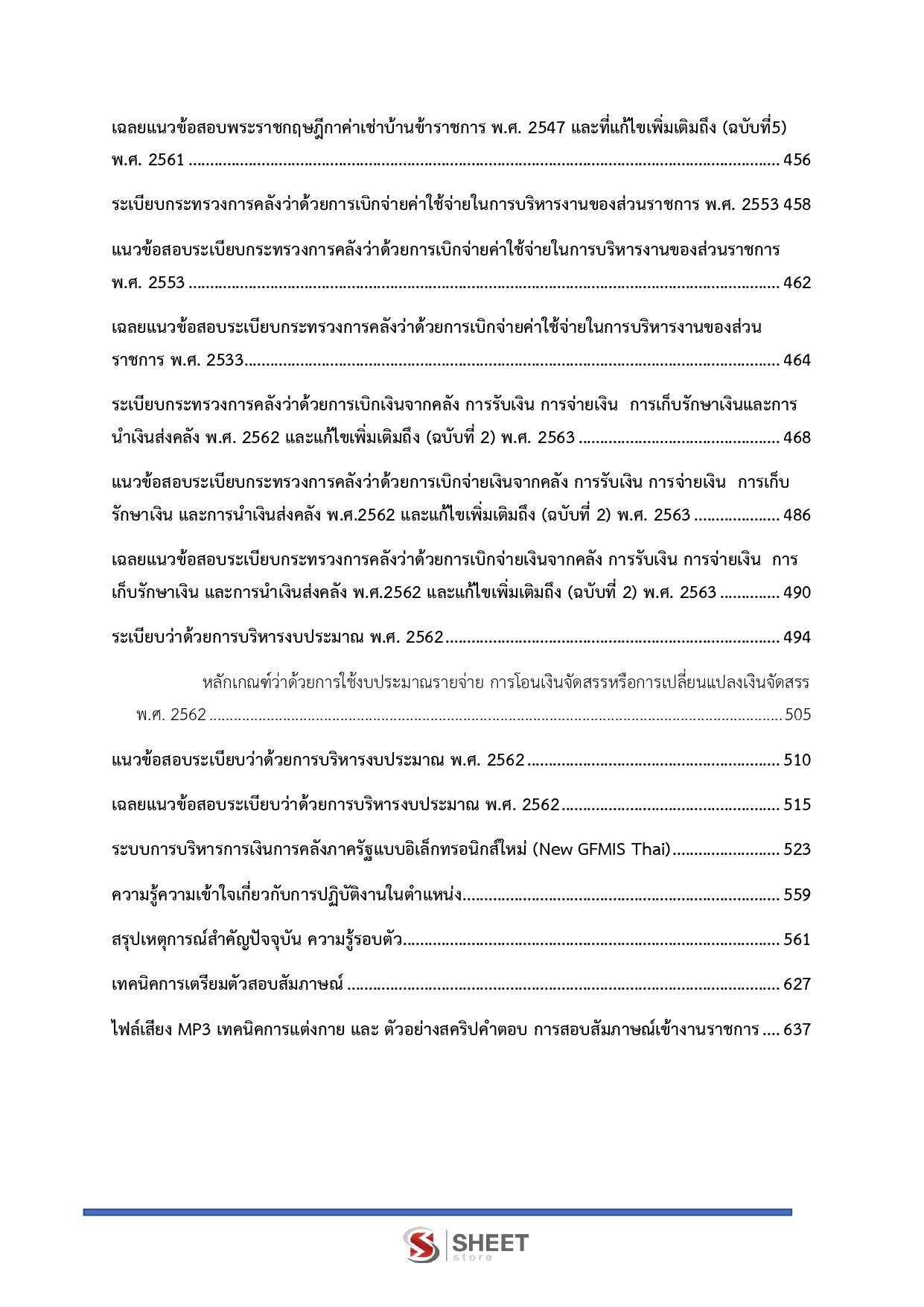 แนวข้อสอบ นักวิชาการเงินและบัญชีปฏิบัติการ สำนักงานปลัดกระทรวงการท่องเที่ยวและกีฬา (สป.กก.) 2569 - Image 6