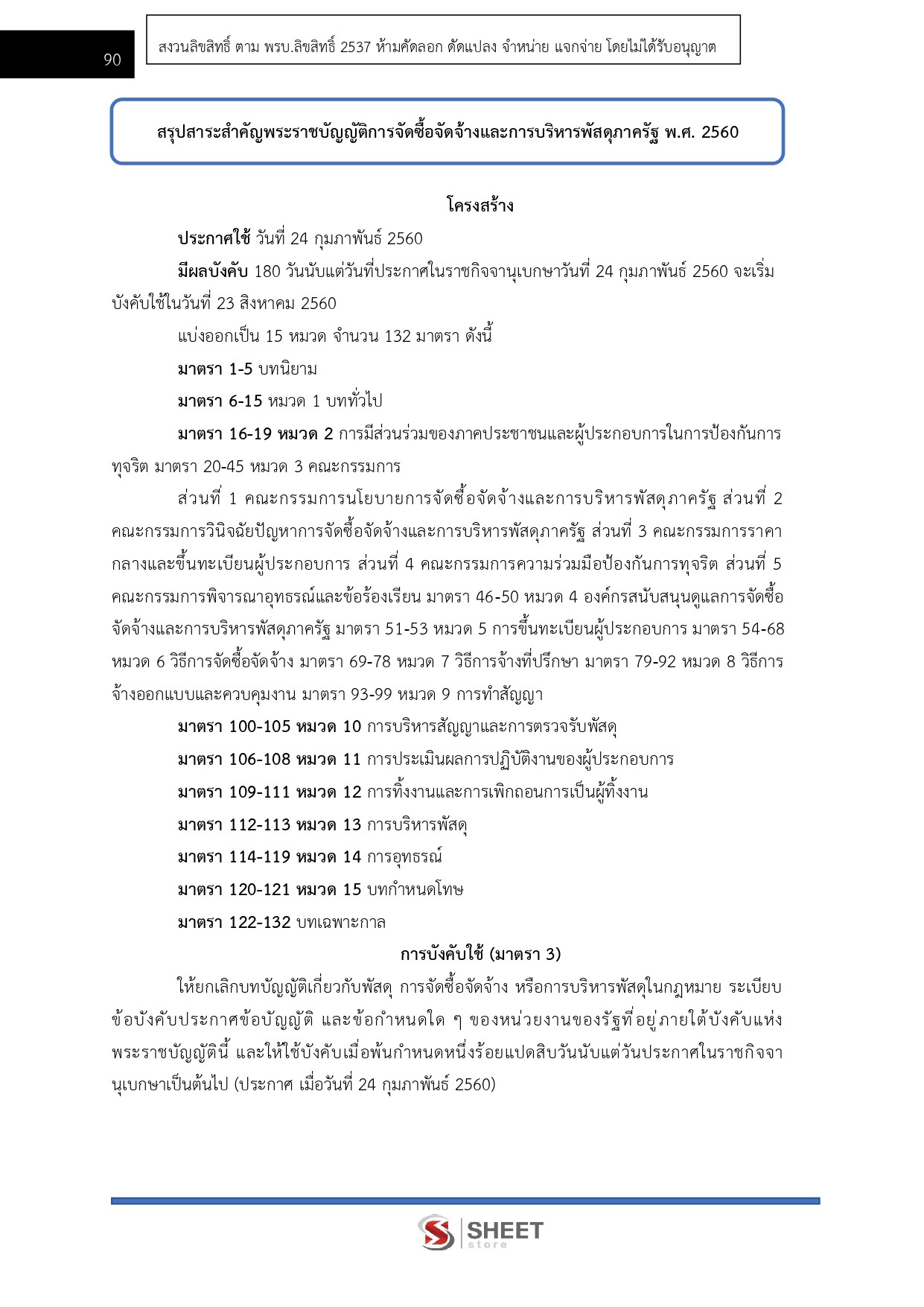 แนวข้อสอบ นักวิชาการเงินและบัญชีปฏิบัติการ สำนักงานปลัดกระทรวงการท่องเที่ยวและกีฬา (สป.กก.) 2569 - Image 7
