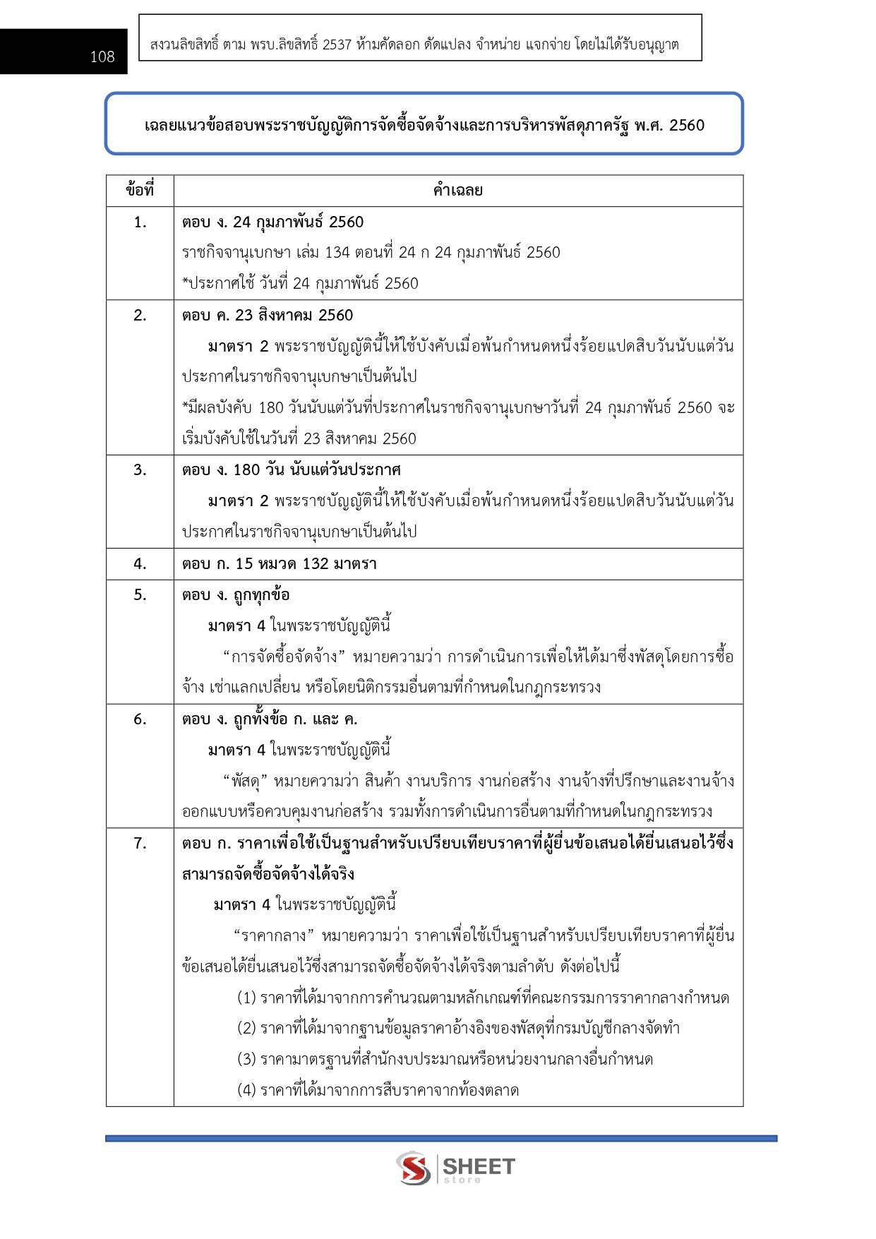 แนวข้อสอบ นักวิชาการเงินและบัญชีปฏิบัติการ สำนักงานปลัดกระทรวงการท่องเที่ยวและกีฬา (สป.กก.) 2569 - Image 9
