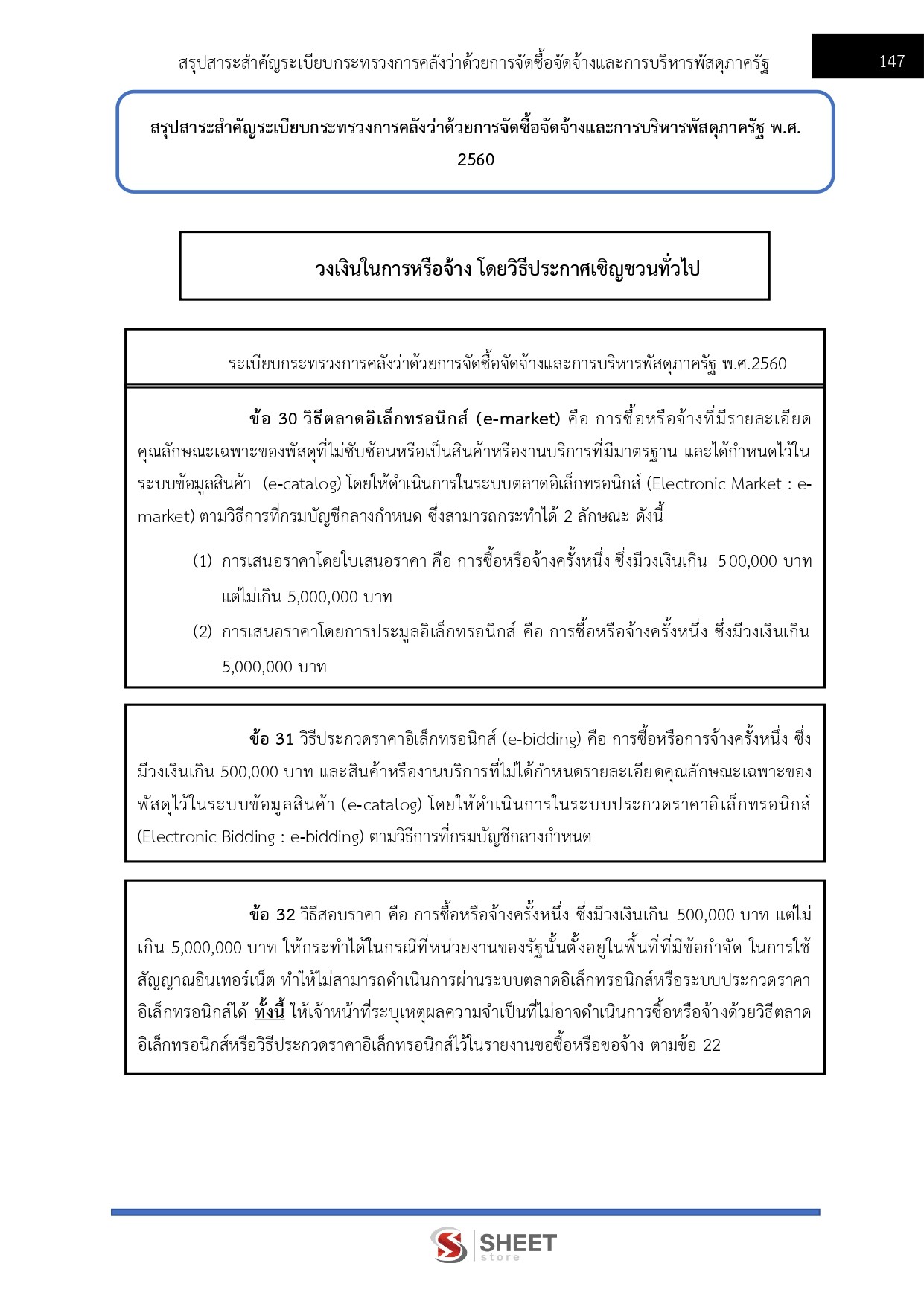 แนวข้อสอบ นักวิชาการเงินและบัญชีปฏิบัติการ สำนักงานปลัดกระทรวงการท่องเที่ยวและกีฬา (สป.กก.) 2569 - Image 10