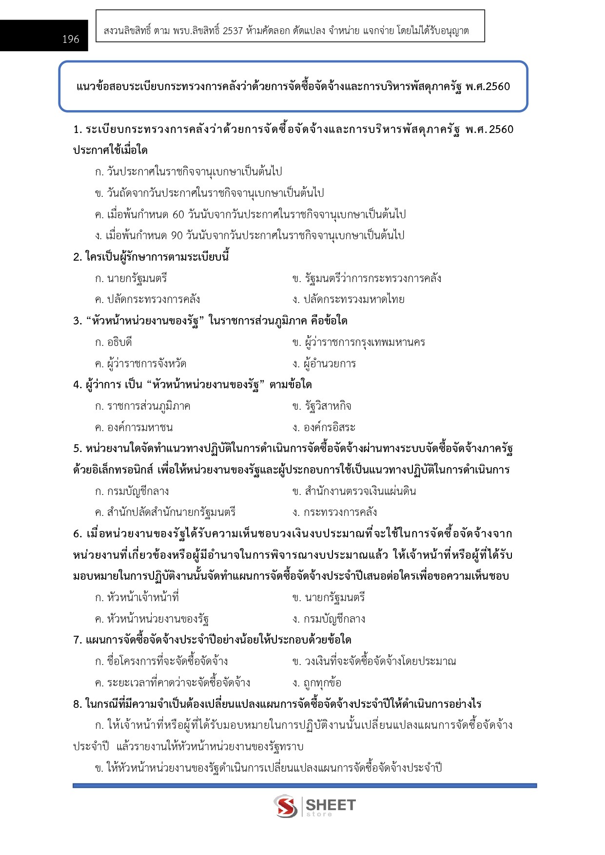 แนวข้อสอบ นักวิชาการเงินและบัญชีปฏิบัติการ สำนักงานปลัดกระทรวงการท่องเที่ยวและกีฬา (สป.กก.) 2569 - Image 11