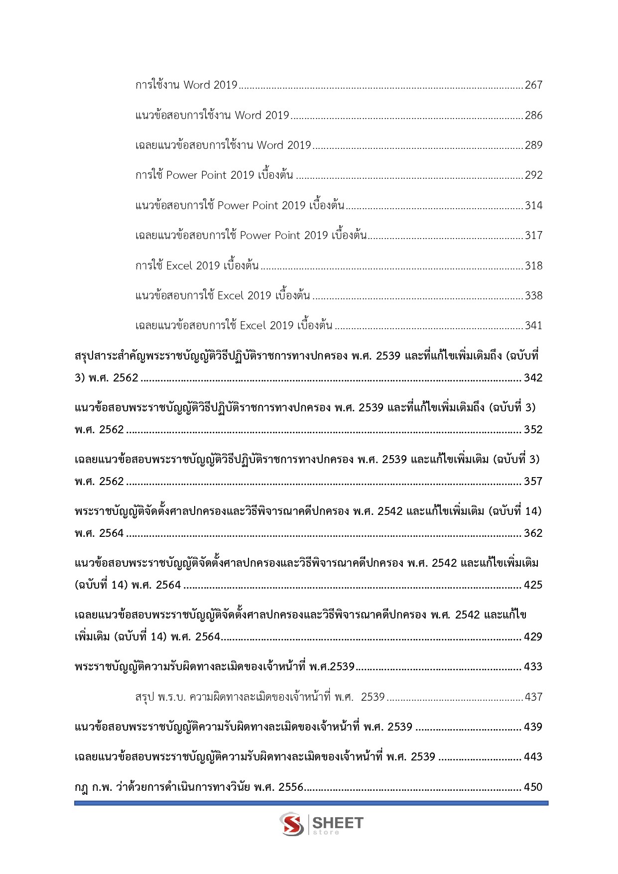 แนวข้อสอบ นิติกรปฏิบัติการ สำนักงานปลัดกระทรวงการท่องเที่ยวและกีฬา (สป.กก.) 2569 - Image 5