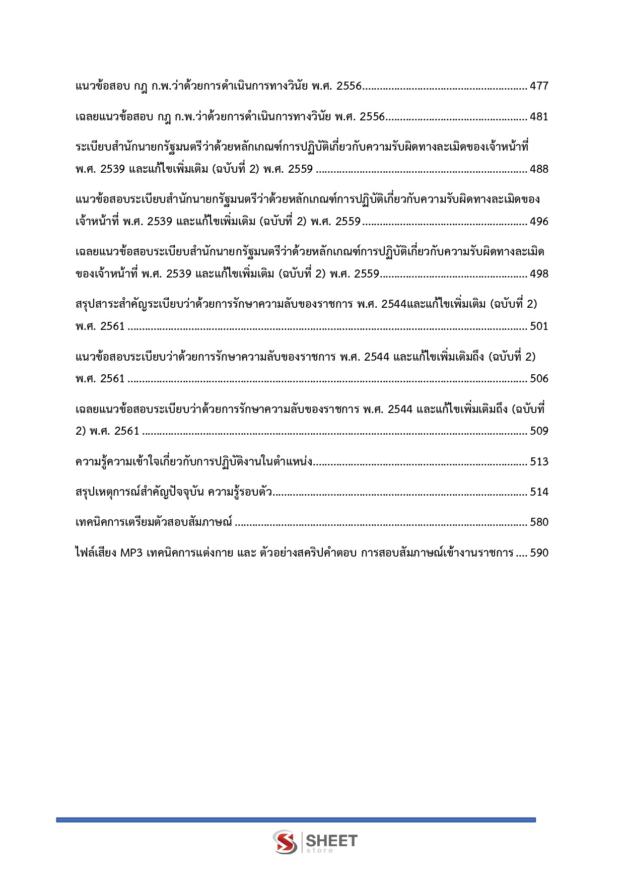 แนวข้อสอบ นิติกรปฏิบัติการ สำนักงานปลัดกระทรวงการท่องเที่ยวและกีฬา (สป.กก.) 2569 - Image 6