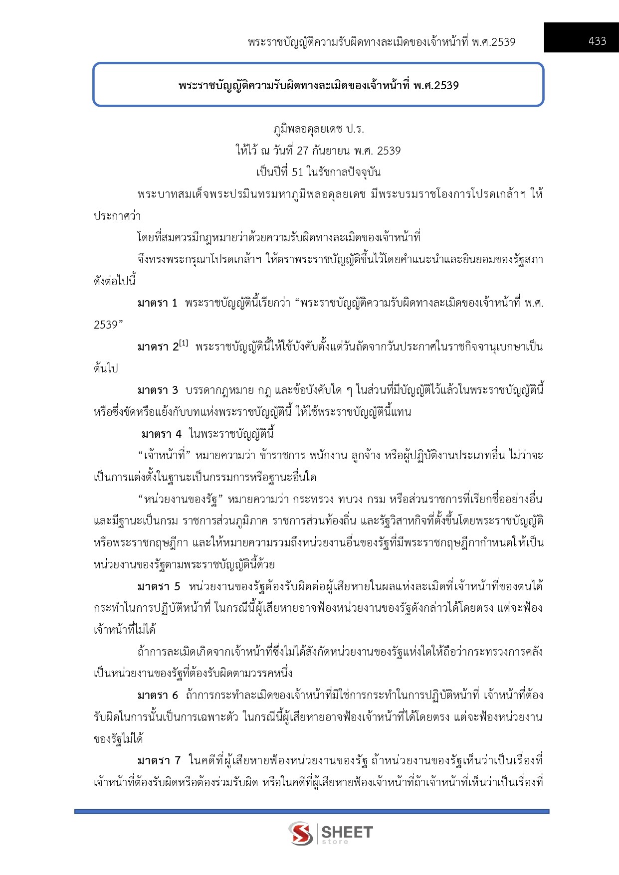 แนวข้อสอบ นิติกรปฏิบัติการ สำนักงานปลัดกระทรวงการท่องเที่ยวและกีฬา (สป.กก.) 2569 - Image 7