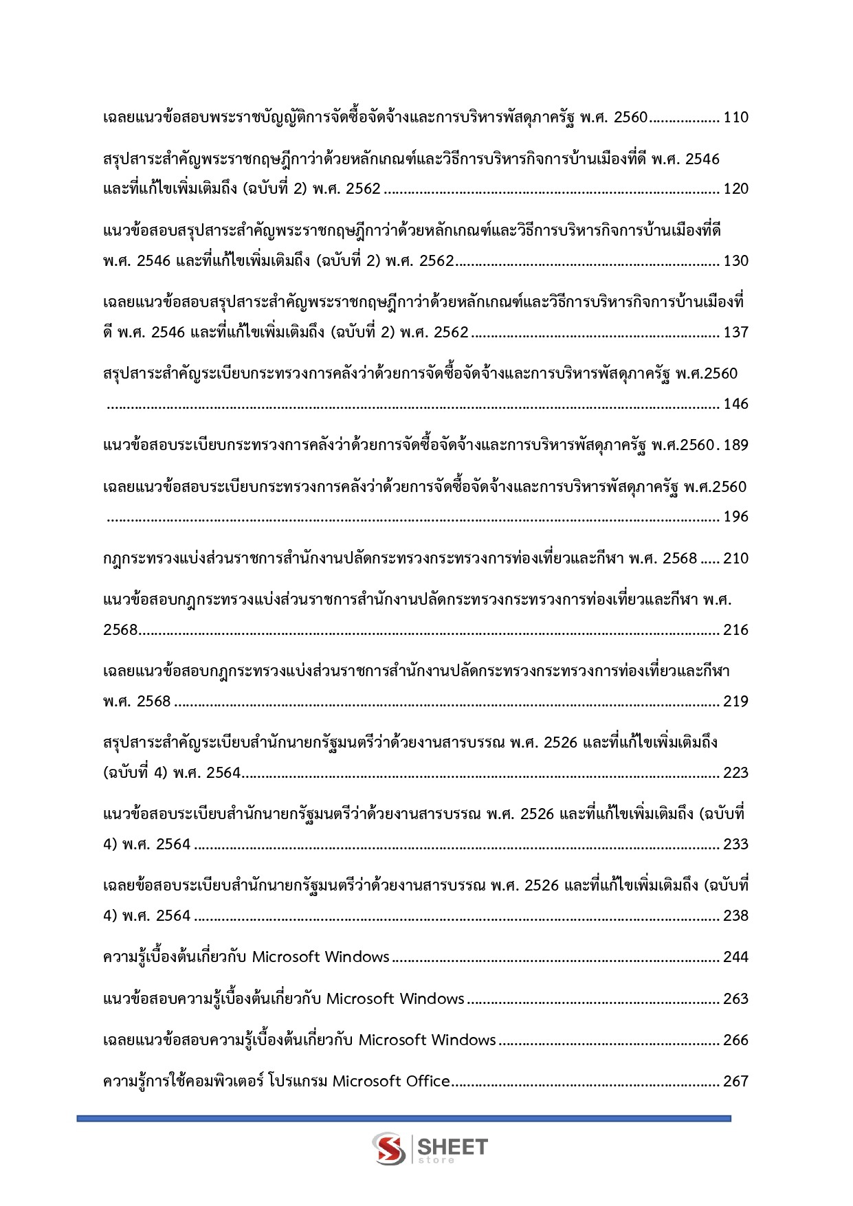 แนวข้อสอบ เจ้าพนักงานธุรการปฏิบัติงาน สำนักงานปลัดกระทรวงการท่องเที่ยวและกีฬา (สป.กก.) 2569 - Image 4