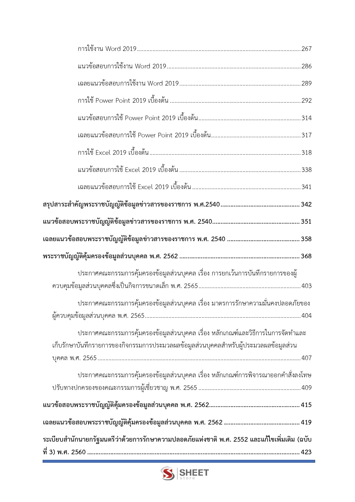 แนวข้อสอบ เจ้าพนักงานธุรการปฏิบัติงาน สำนักงานปลัดกระทรวงการท่องเที่ยวและกีฬา (สป.กก.) 2569 - Image 5