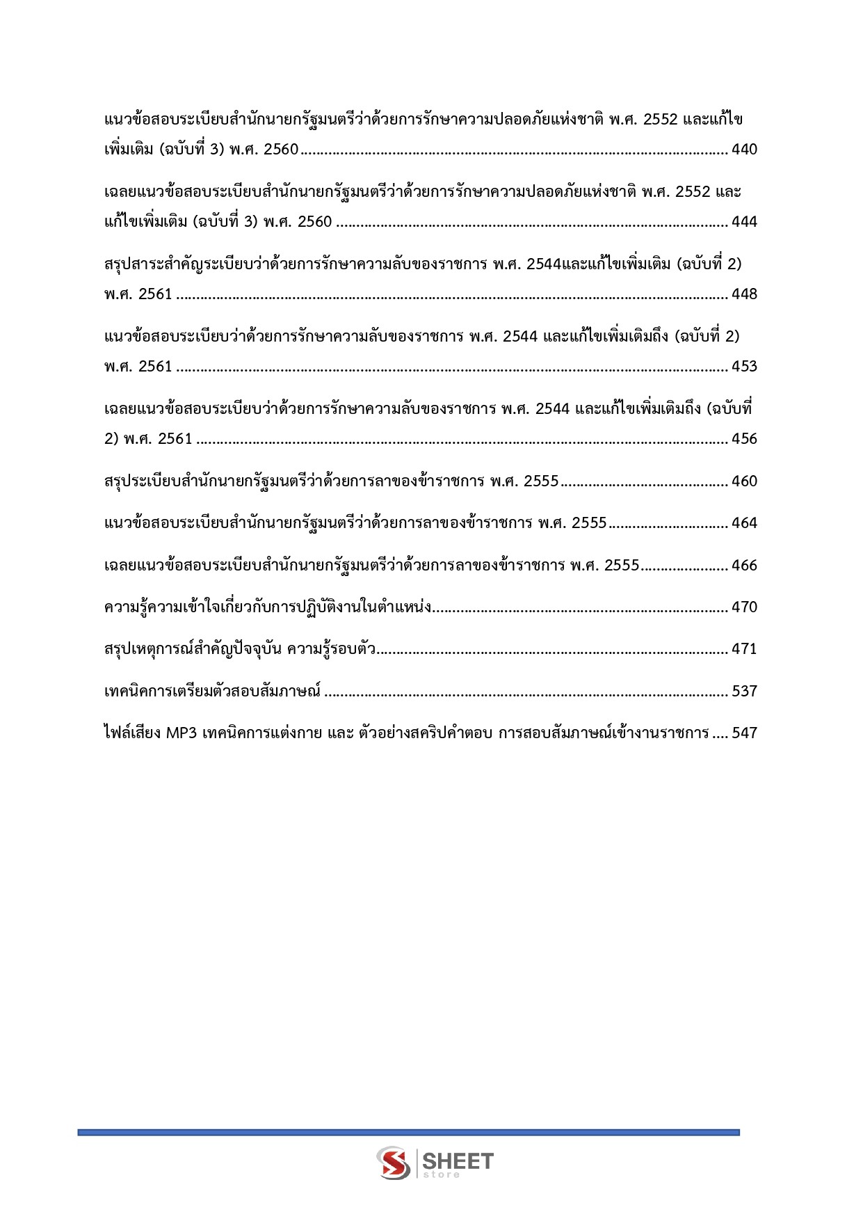 แนวข้อสอบ เจ้าพนักงานธุรการปฏิบัติงาน สำนักงานปลัดกระทรวงการท่องเที่ยวและกีฬา (สป.กก.) 2569 - Image 6
